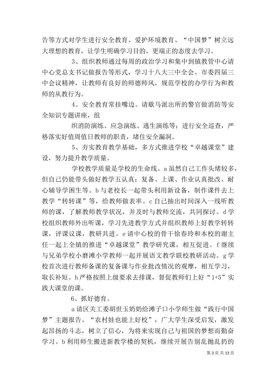 校长年度考核个人总结_第3页