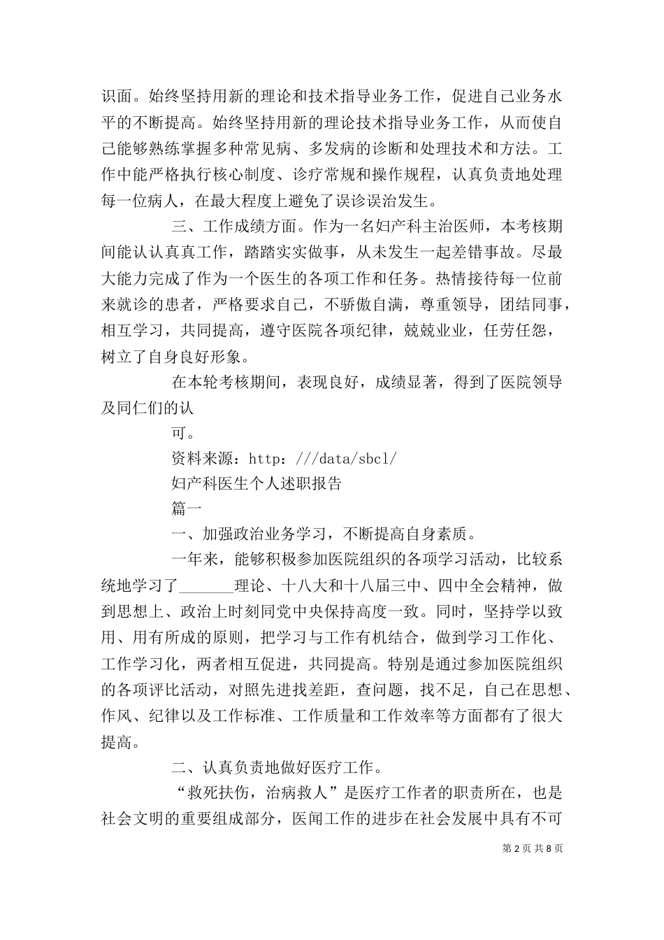 妇产科医生述职报告（五）_第2页