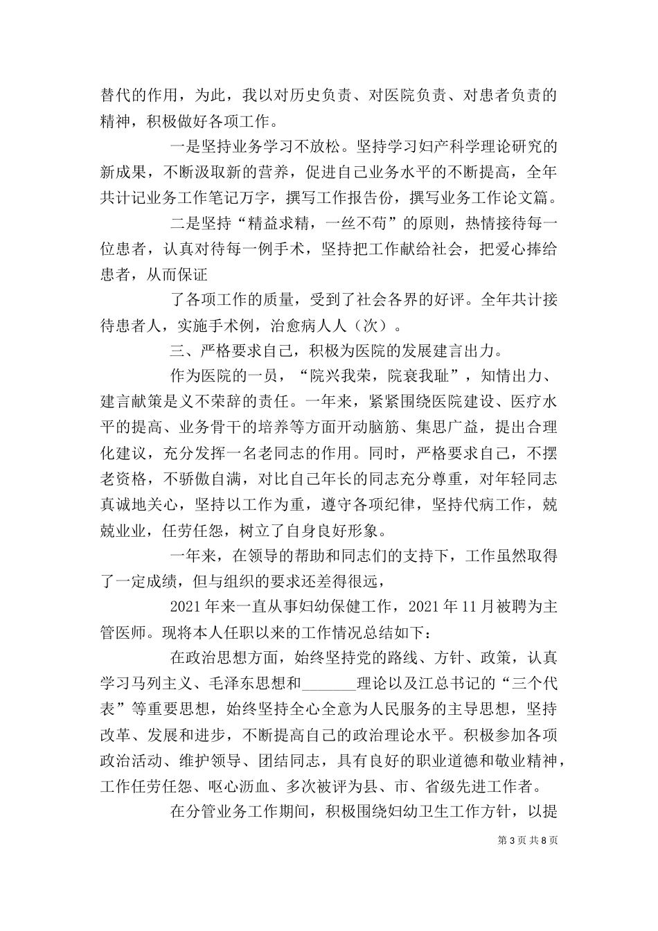妇产科医生述职报告（五）_第3页