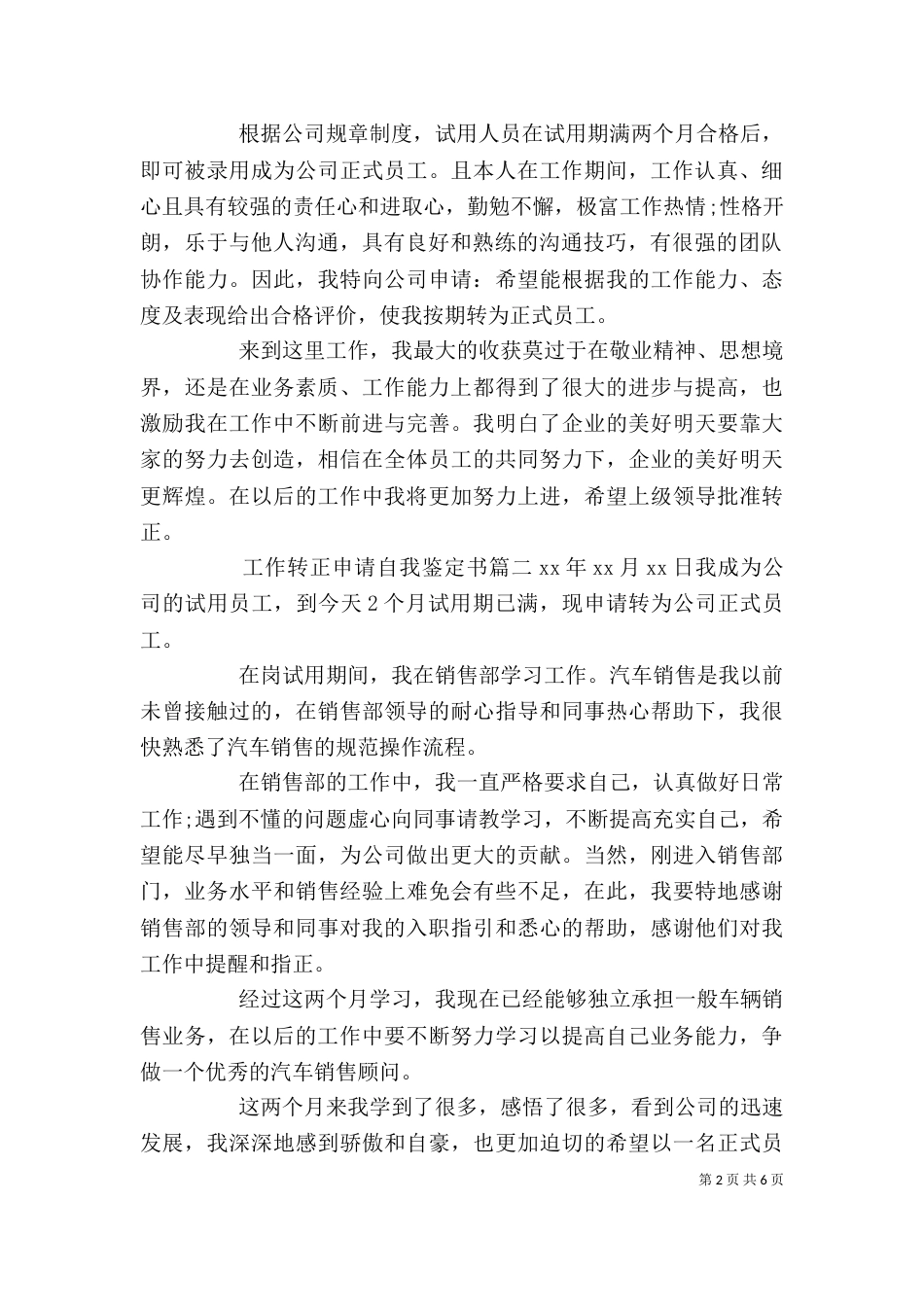 工作转正申请自我鉴定书_第2页