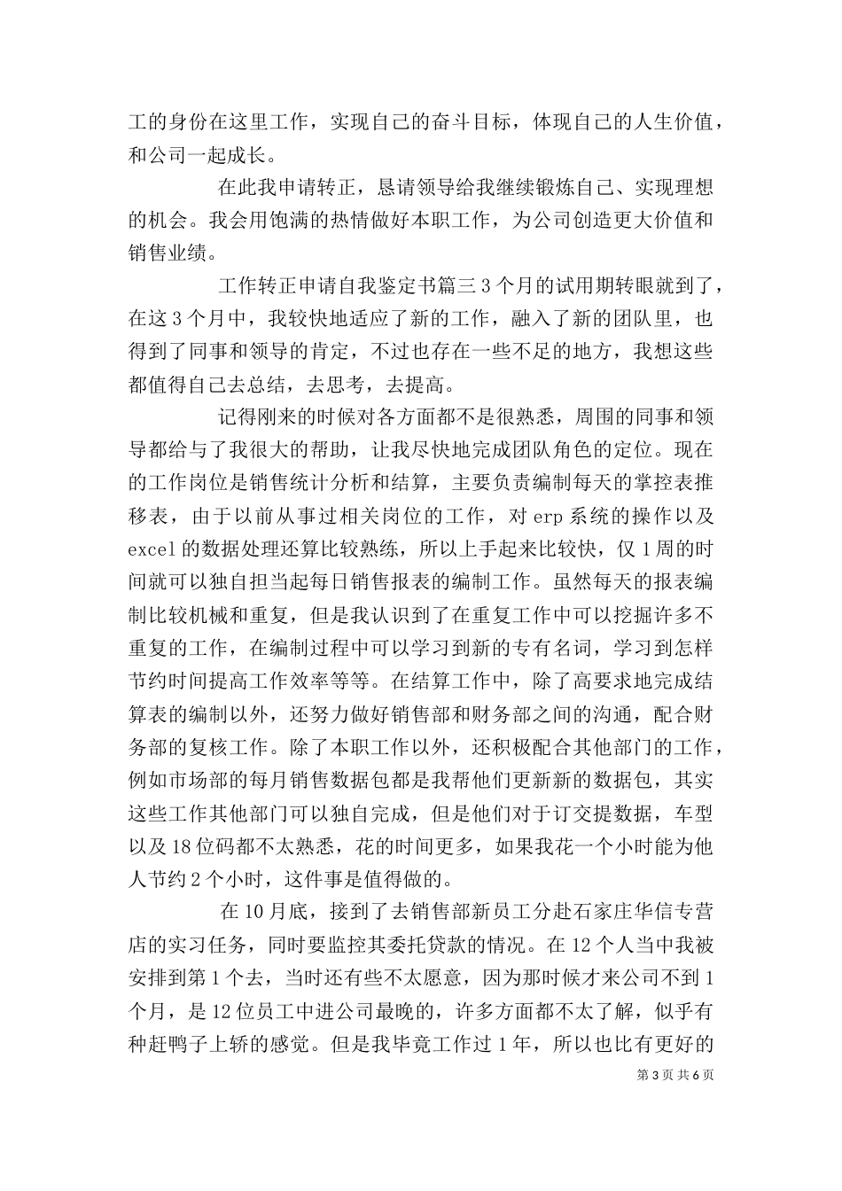 工作转正申请自我鉴定书_第3页