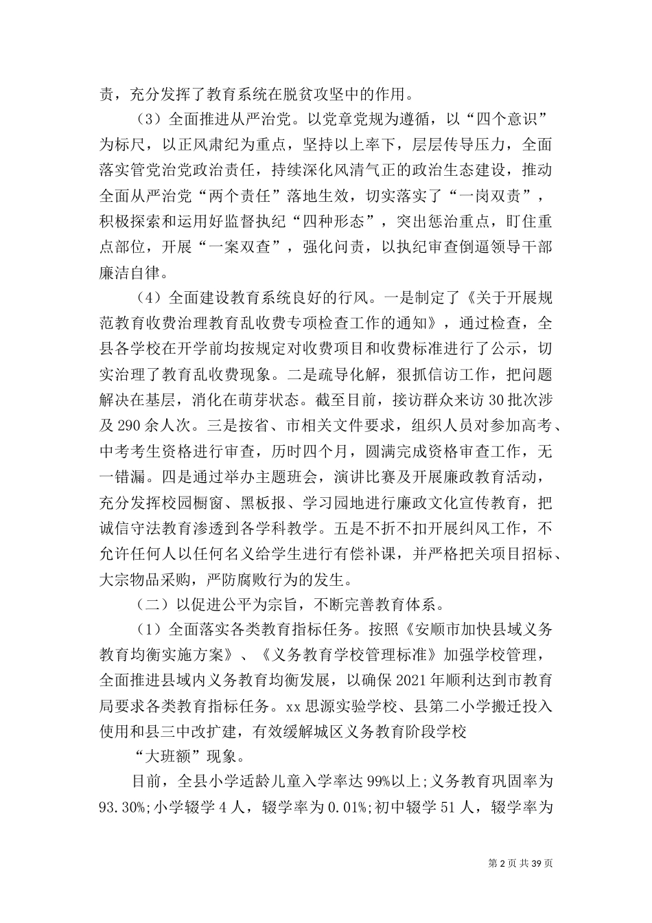 科技局年终工作总结5篇（一）_第2页