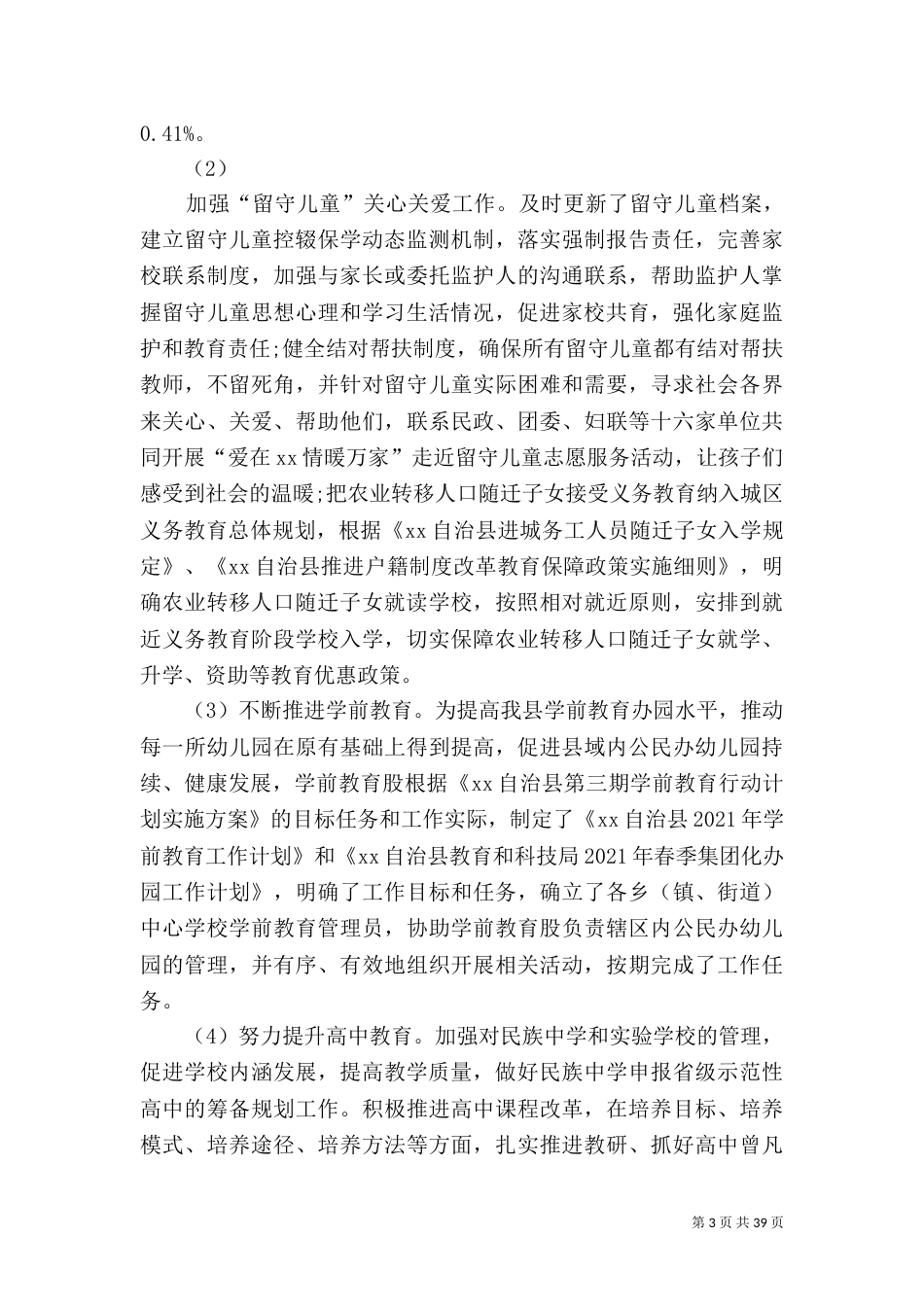 科技局年终工作总结5篇（一）_第3页
