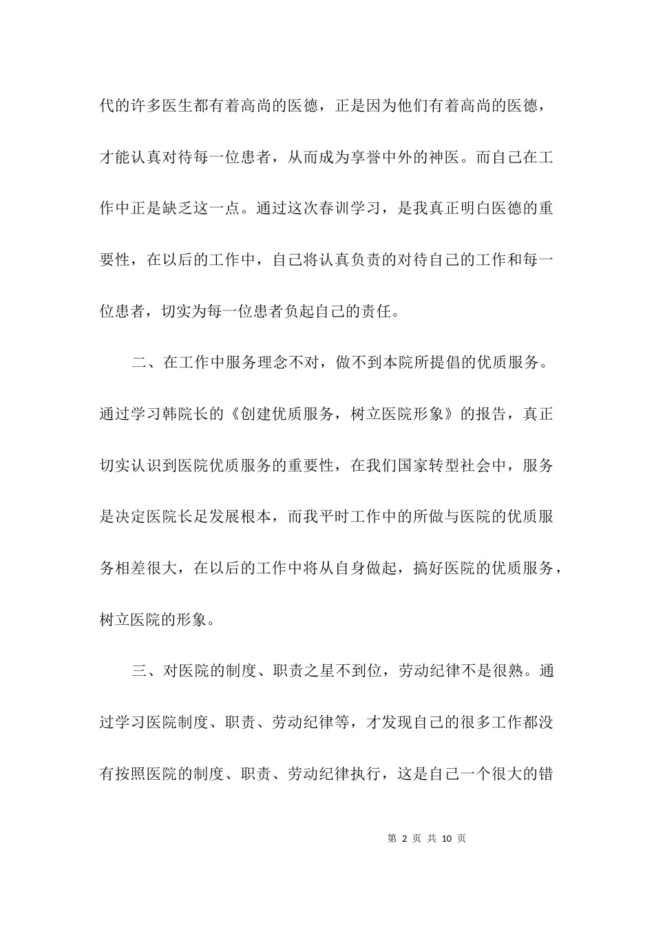 医生春季培训个人剖析3篇_第2页