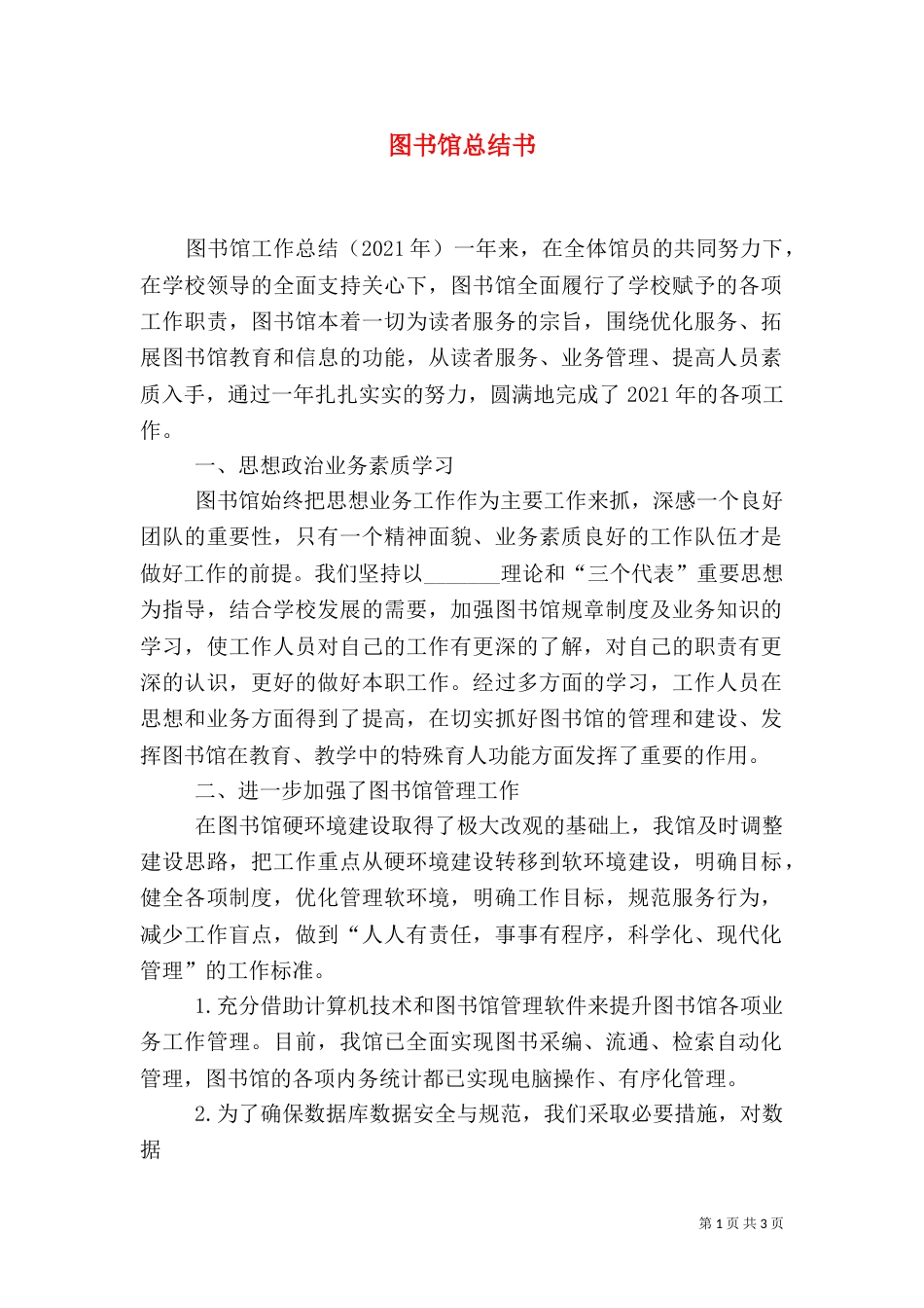 图书馆总结书（四）_第1页