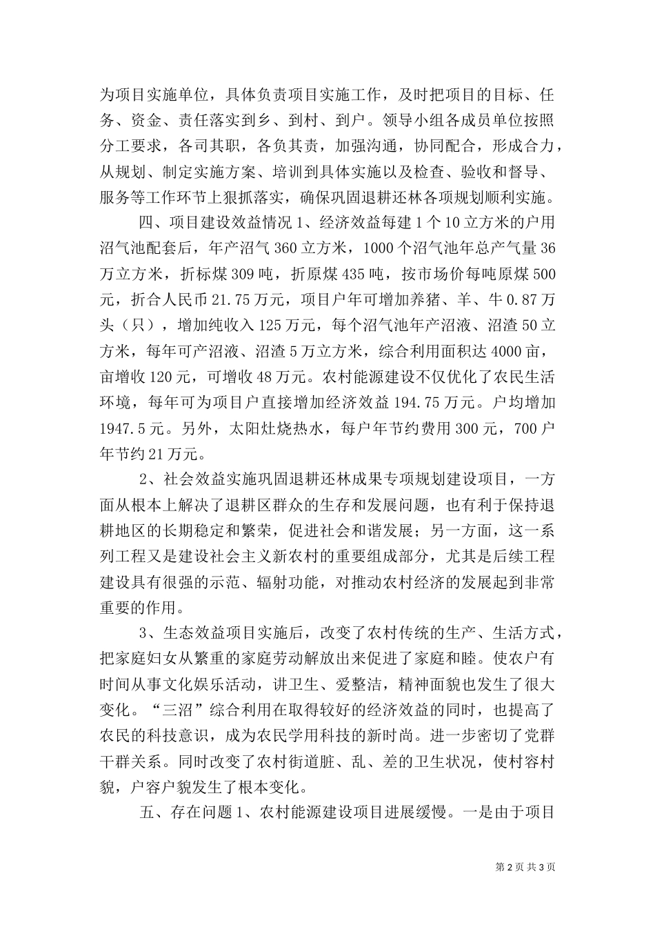 巩固退耕还林成果农村能源项目的总结_第2页