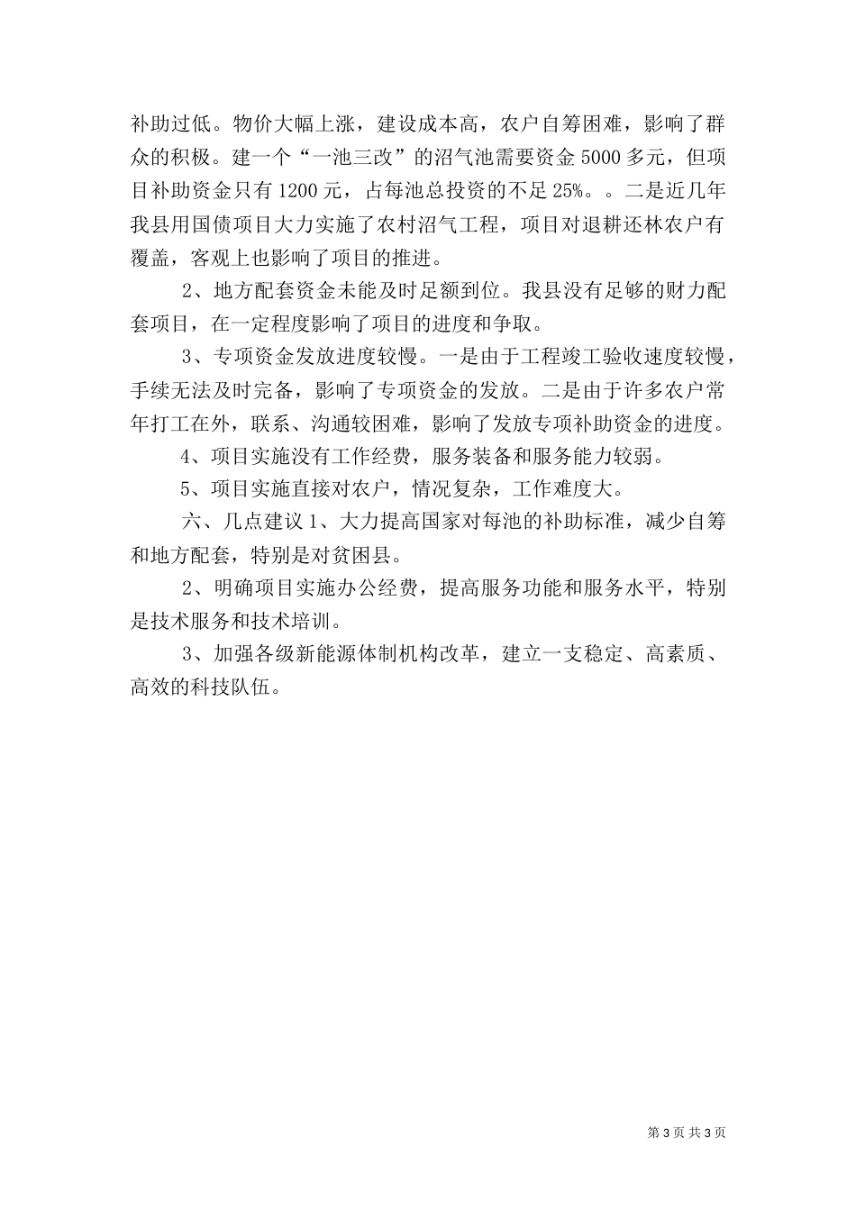 巩固退耕还林成果农村能源项目的总结_第3页