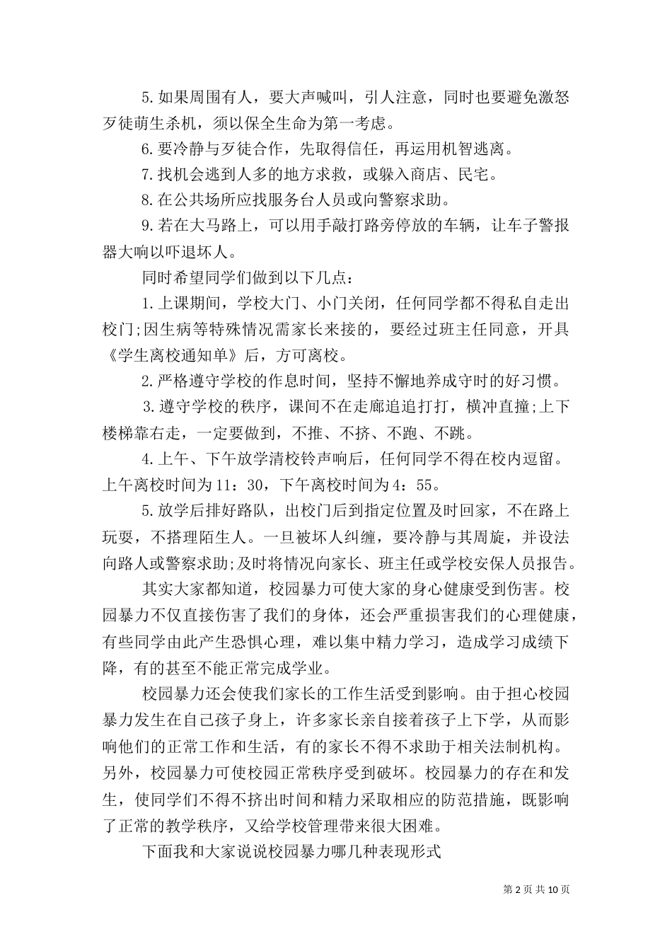 法制安全教育报告会发言稿（六）_第2页