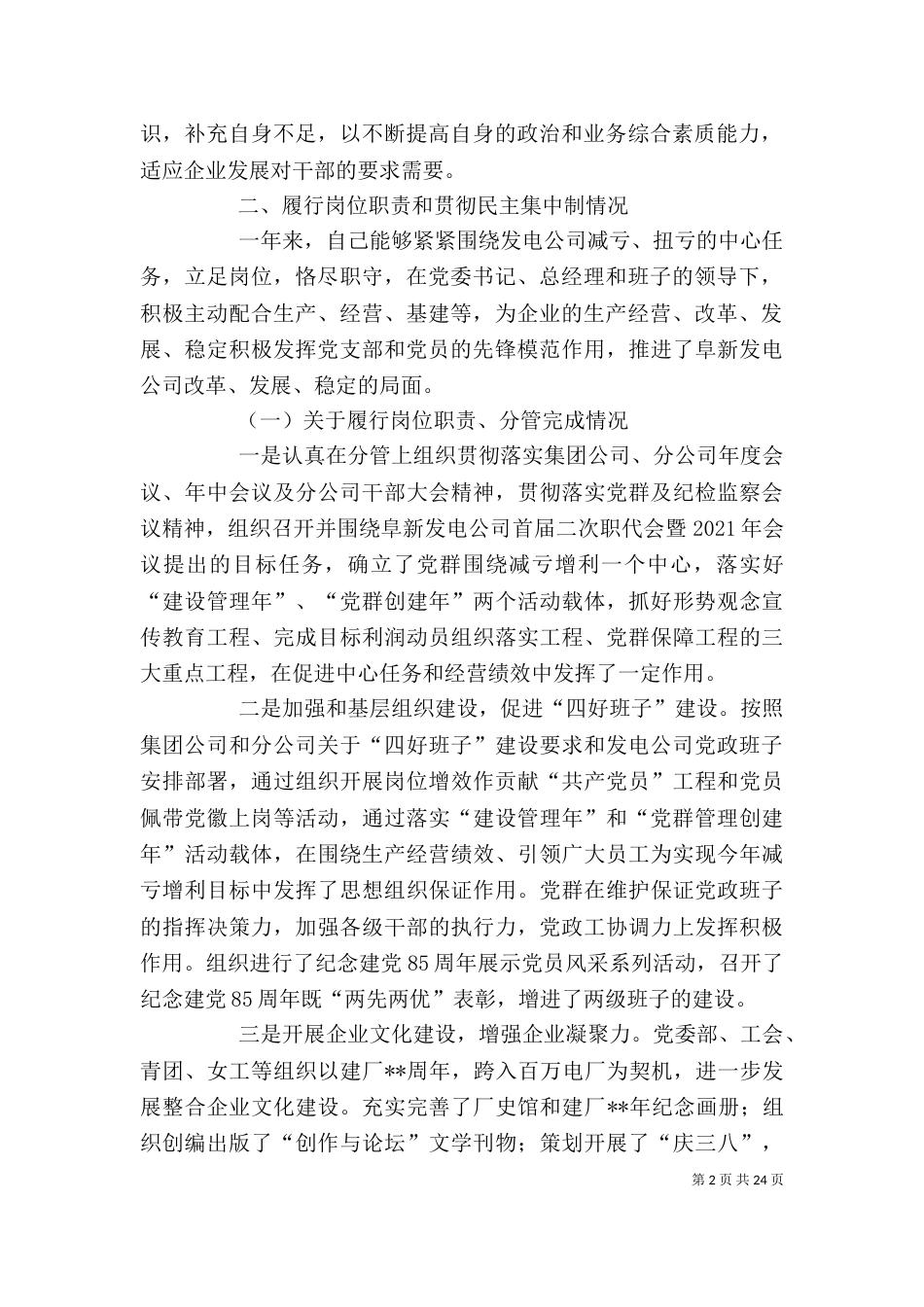 企业领导述职述廉报告（五）_第2页