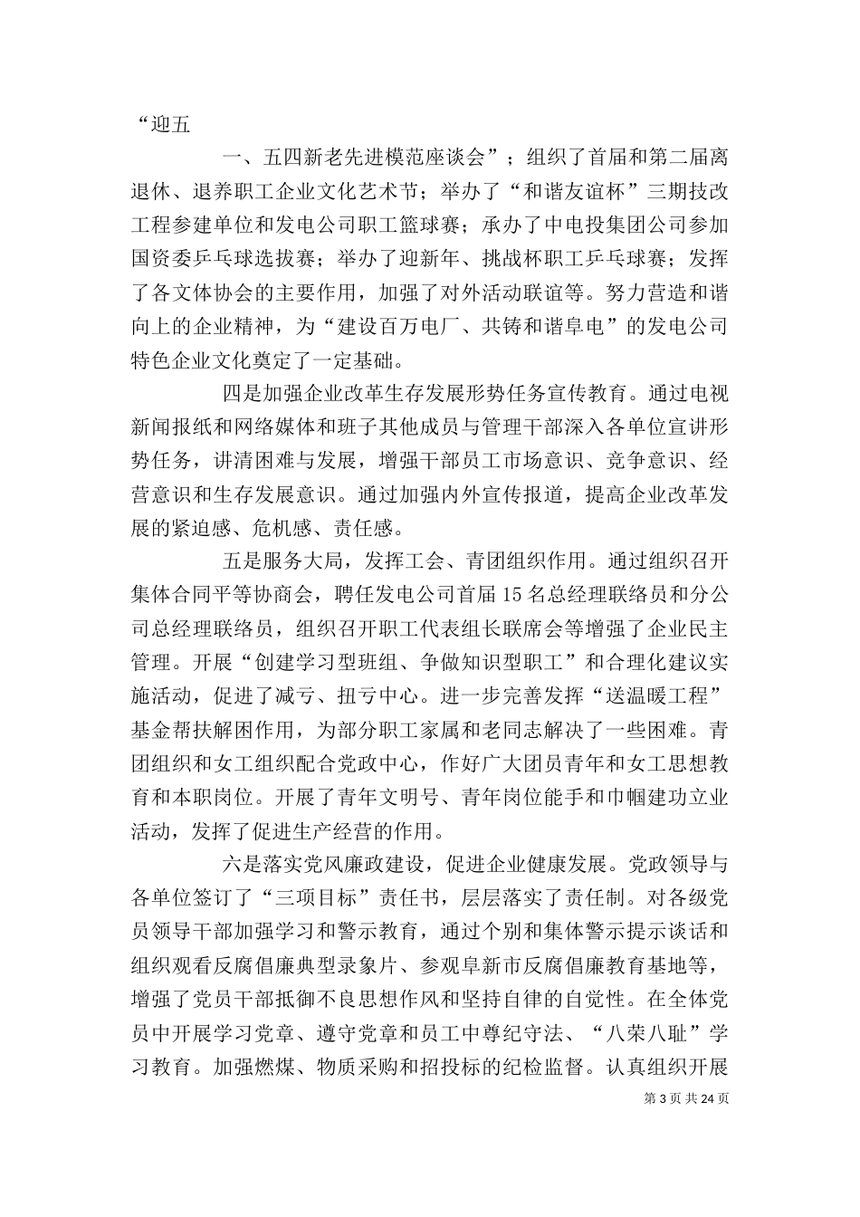 企业领导述职述廉报告（五）_第3页