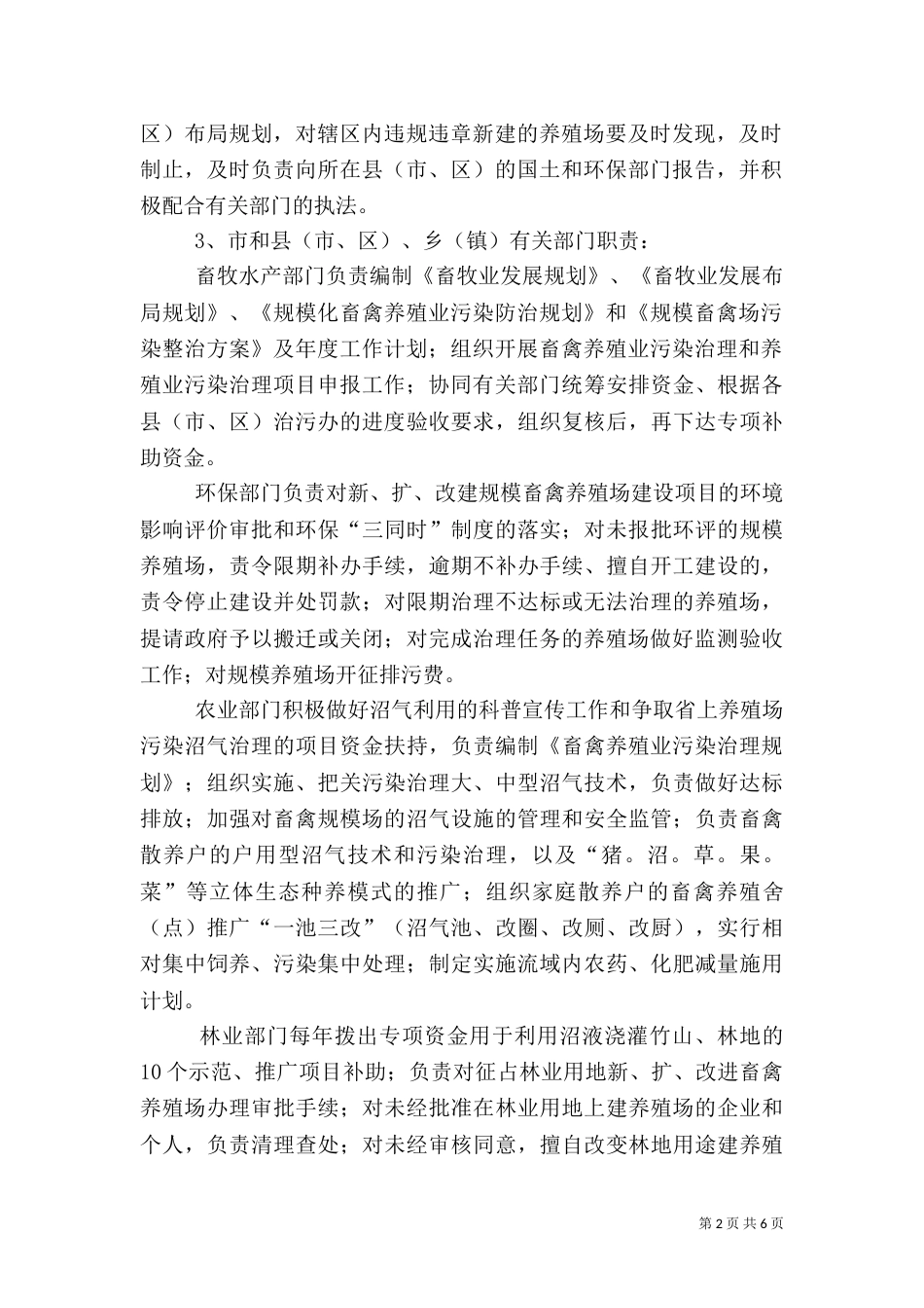 畜禽养殖业污染综合整治目标责任追究制度（九）_第2页