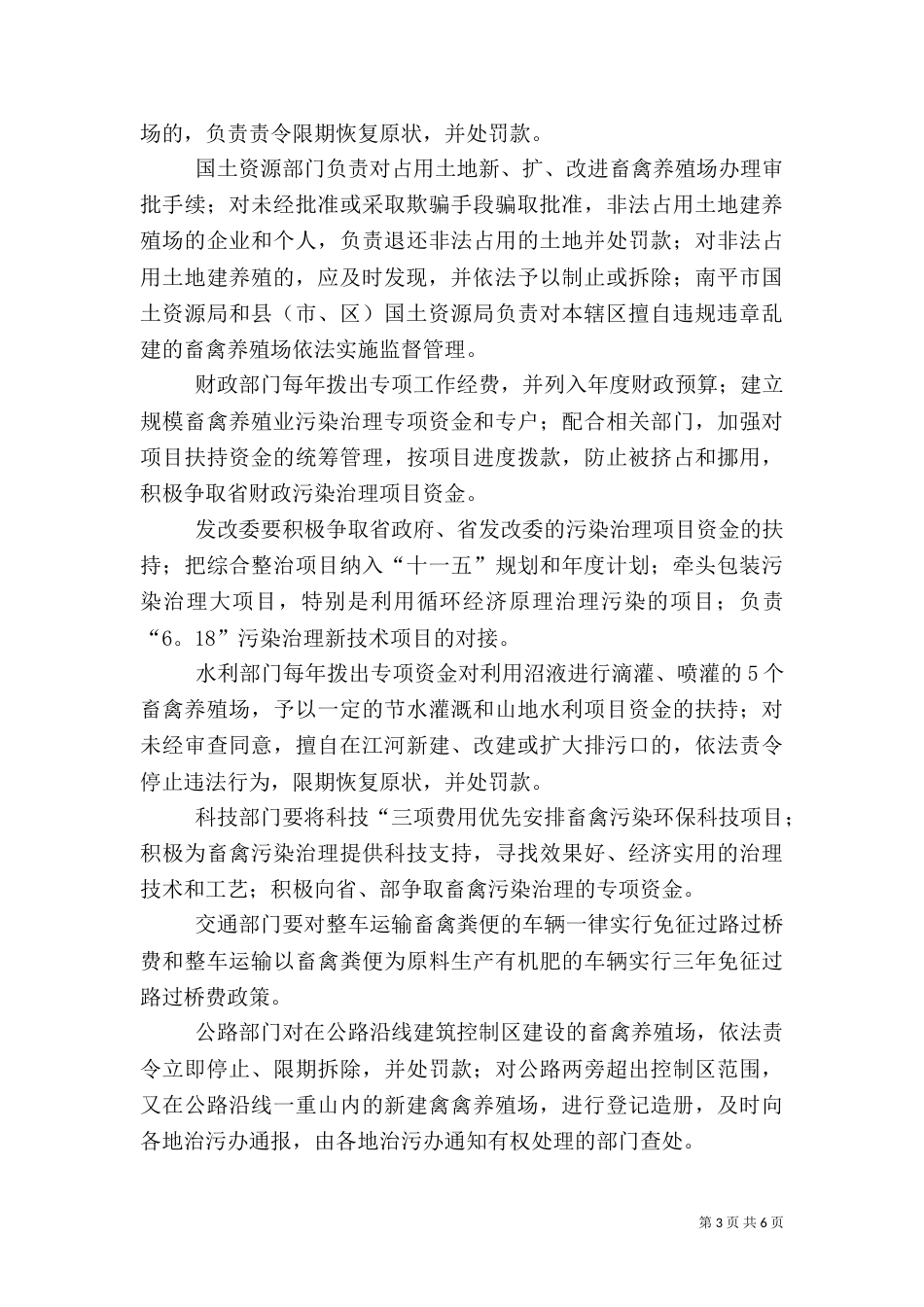畜禽养殖业污染综合整治目标责任追究制度（九）_第3页