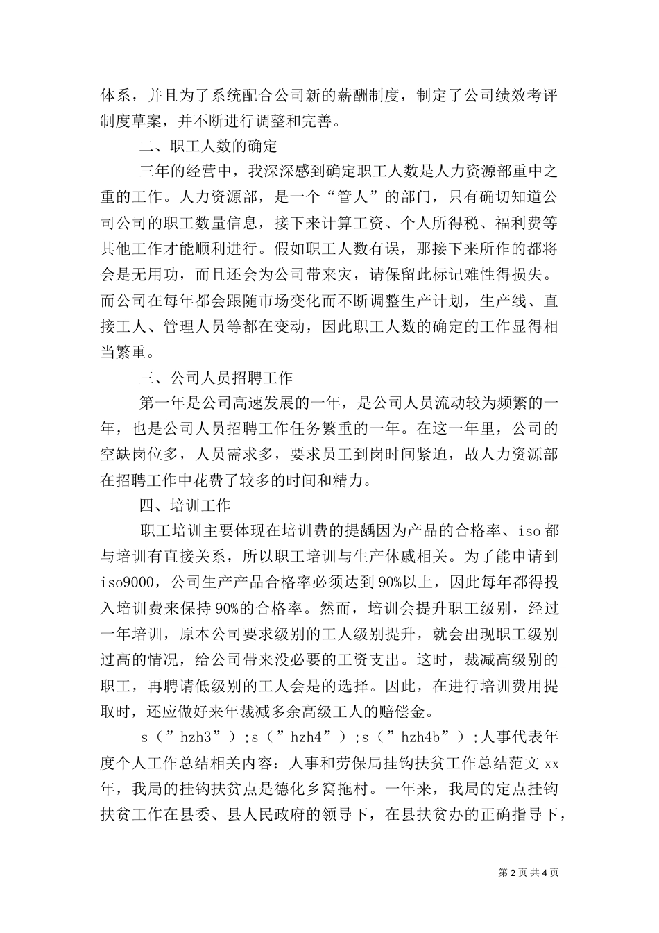 人事代表年度个人工作总结_第2页