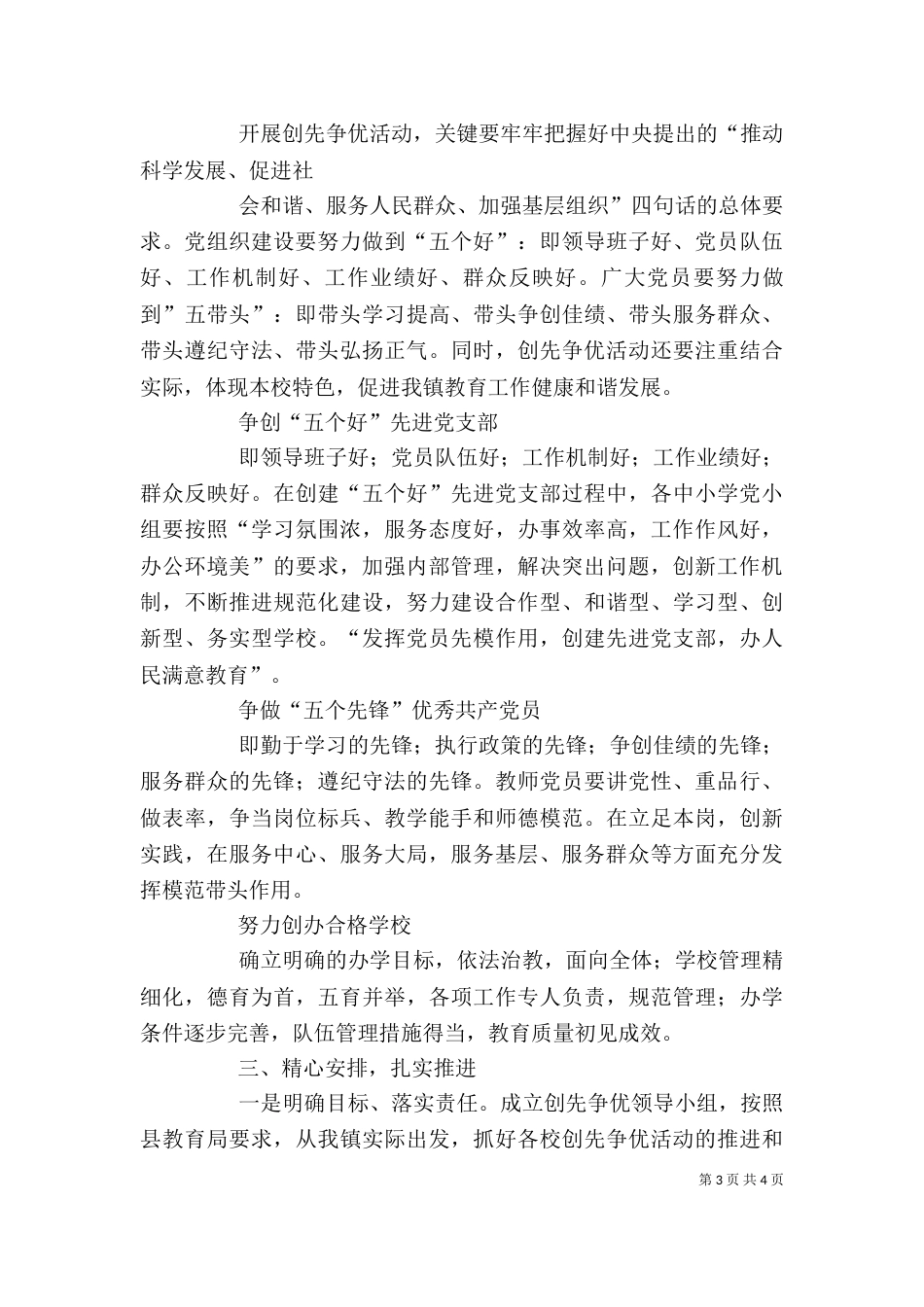 创先争优轰动动员大会讲话稿_第3页