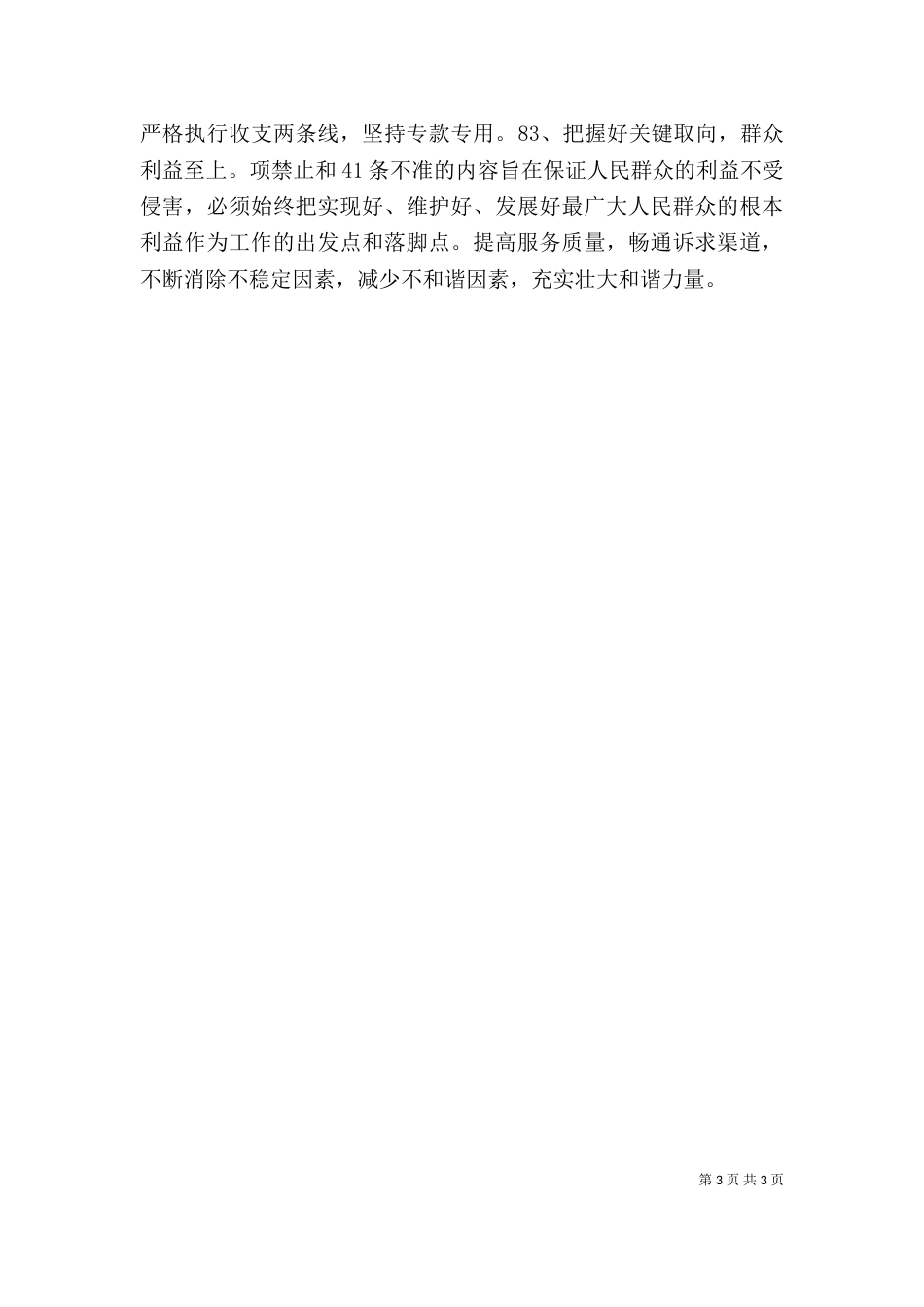 农村基层干部廉洁履行职责若干规定自我剖析报告_第3页