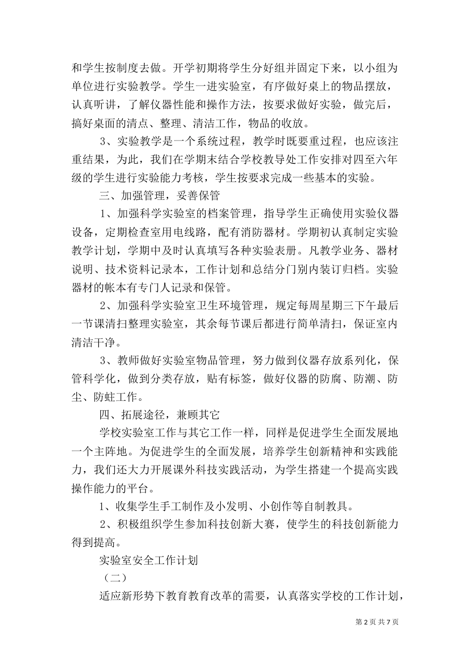 实验室安全工作计划_第2页