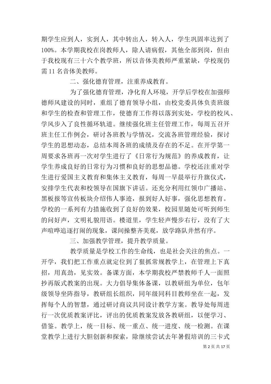 开学工作会校长讲话材料（一）_第2页