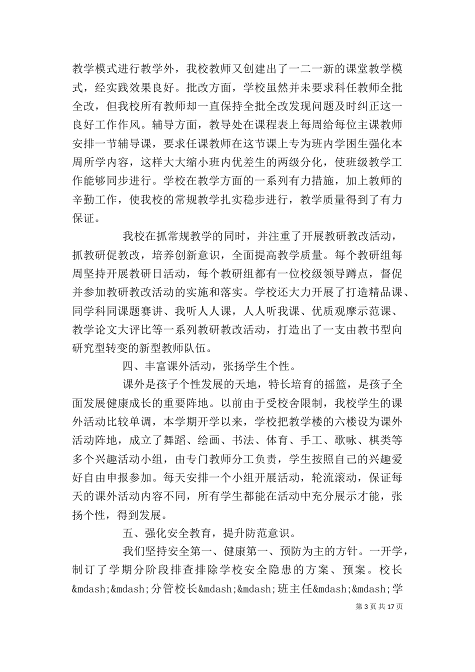 开学工作会校长讲话材料（一）_第3页