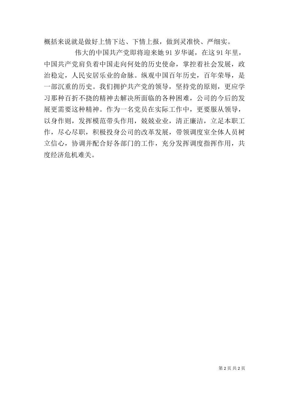 劳模座谈会发言稿（二）_第2页