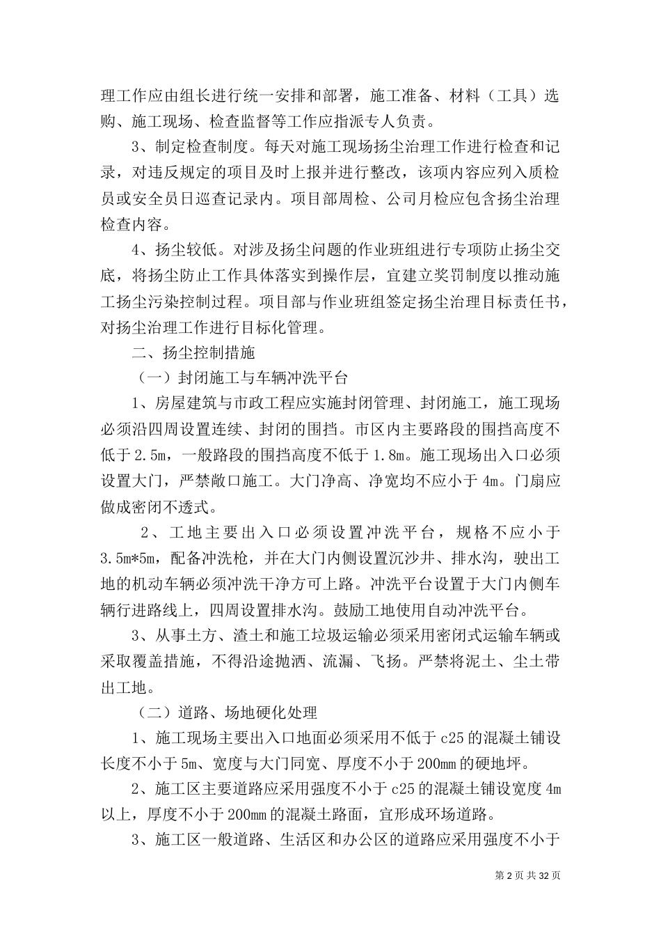 第十二部分  扬尘治理专篇章_第2页