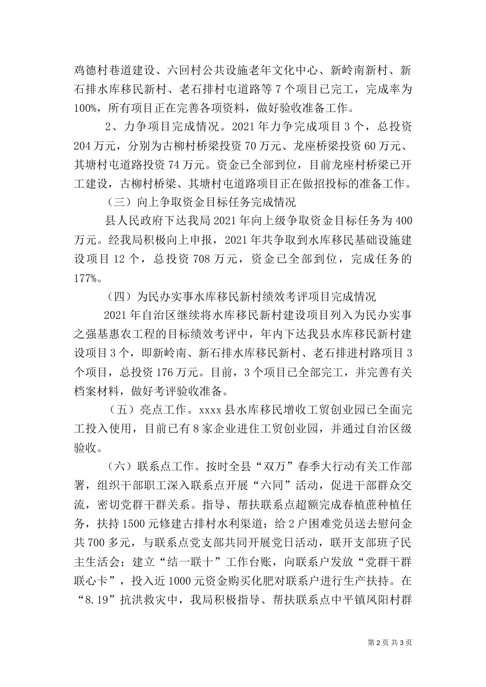 水库移民工作管理局年度总结及计划（一）_第2页