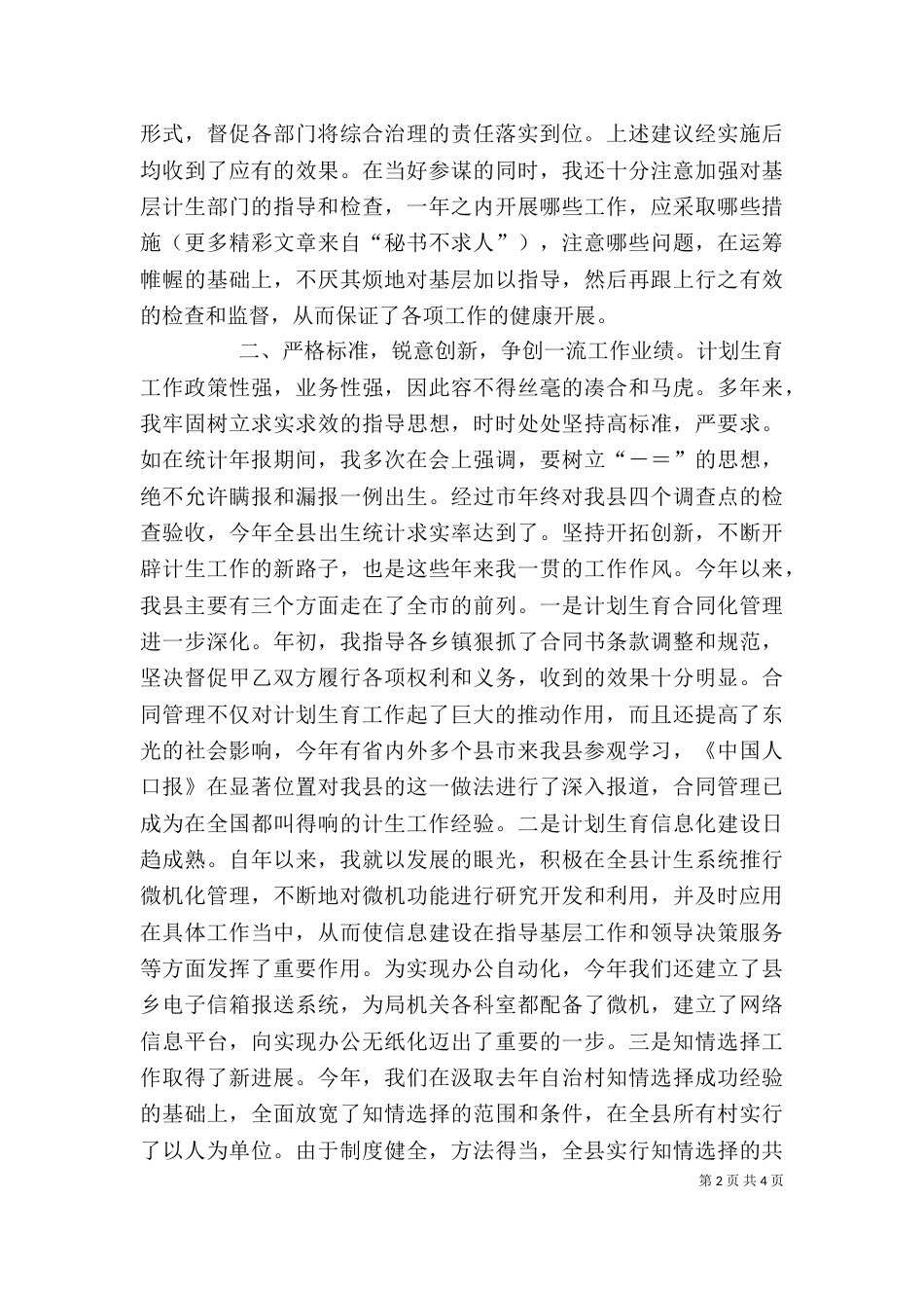 计划生育局年度述职报告（八）_第2页