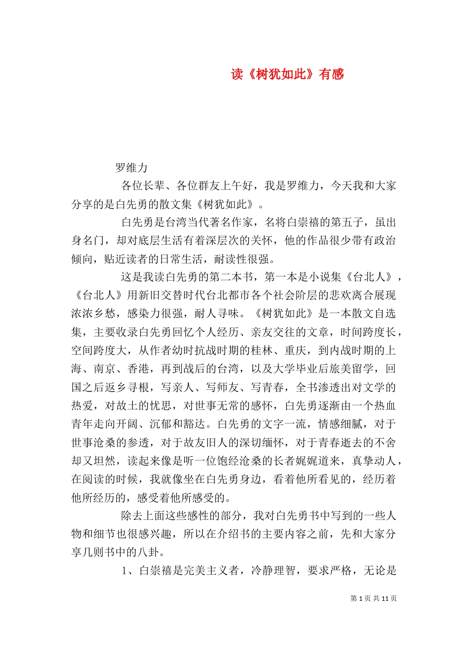 读《树犹如此》有感_第1页