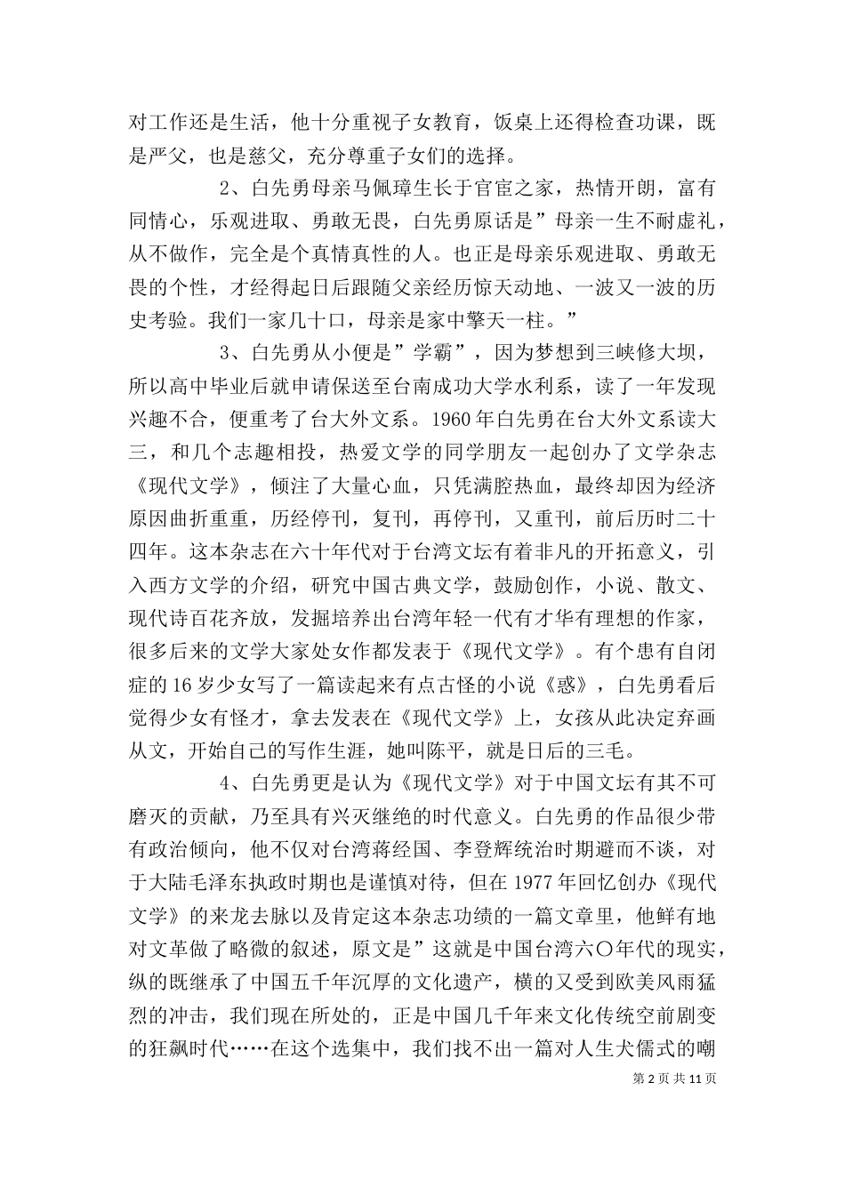 读《树犹如此》有感_第2页
