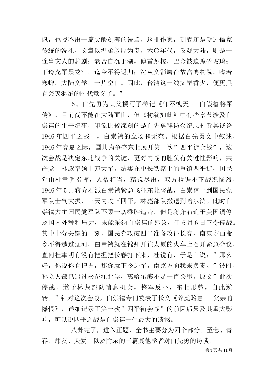 读《树犹如此》有感_第3页