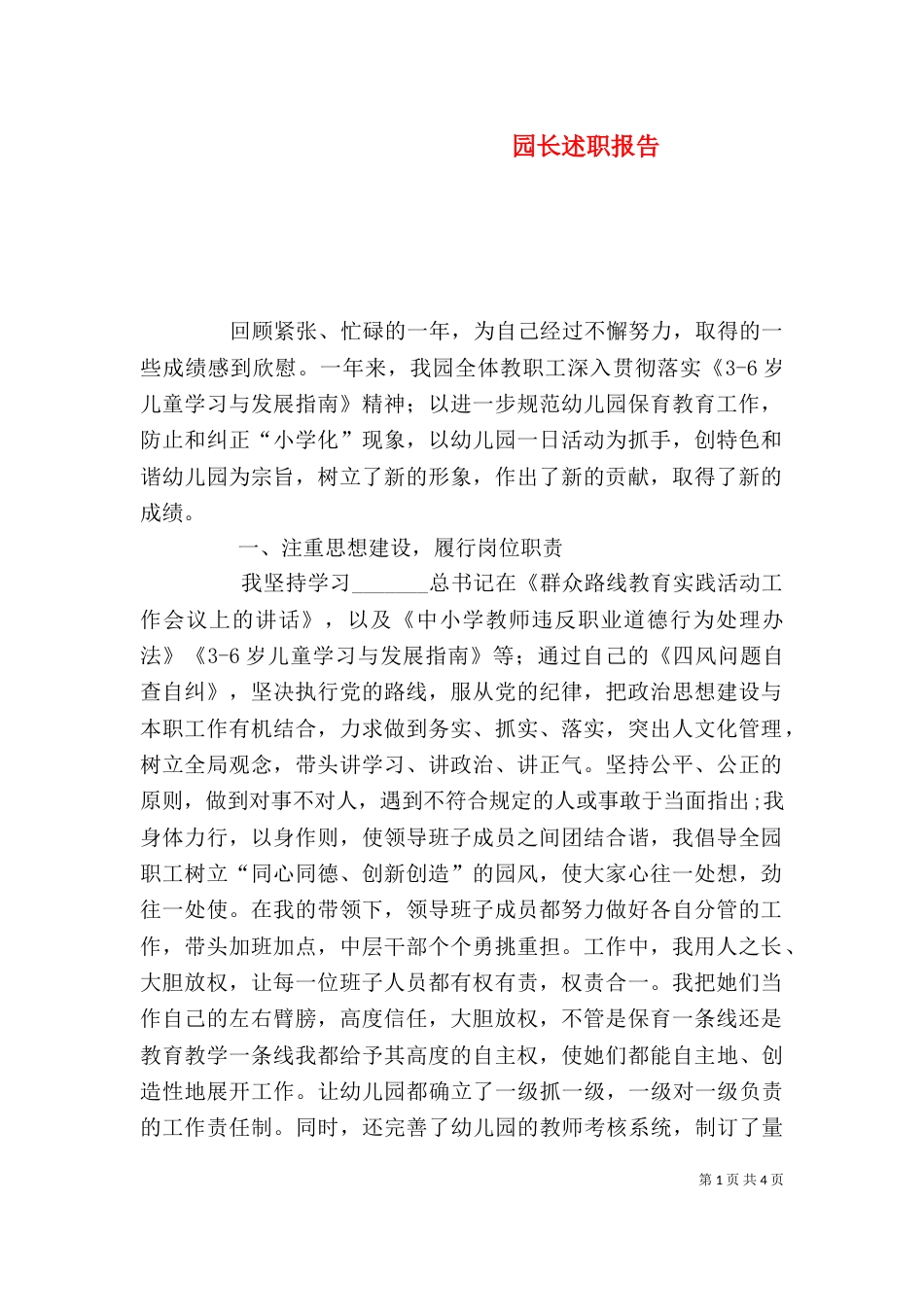 园长述职报告（四）_第1页