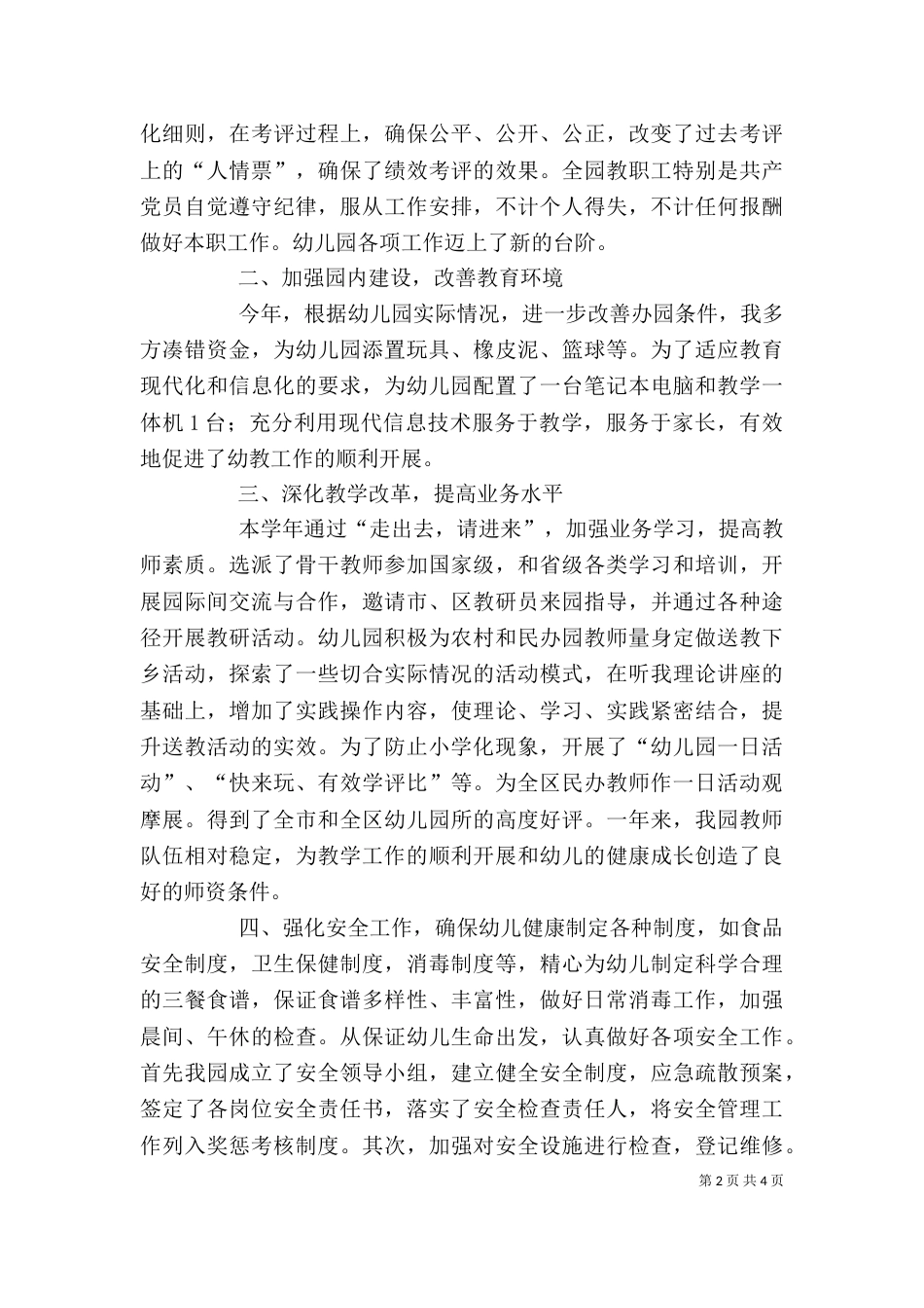 园长述职报告（四）_第2页