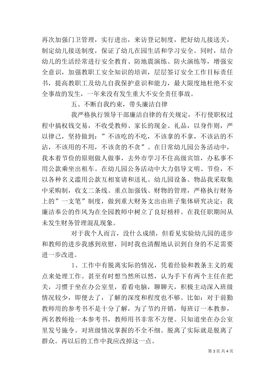 园长述职报告（四）_第3页