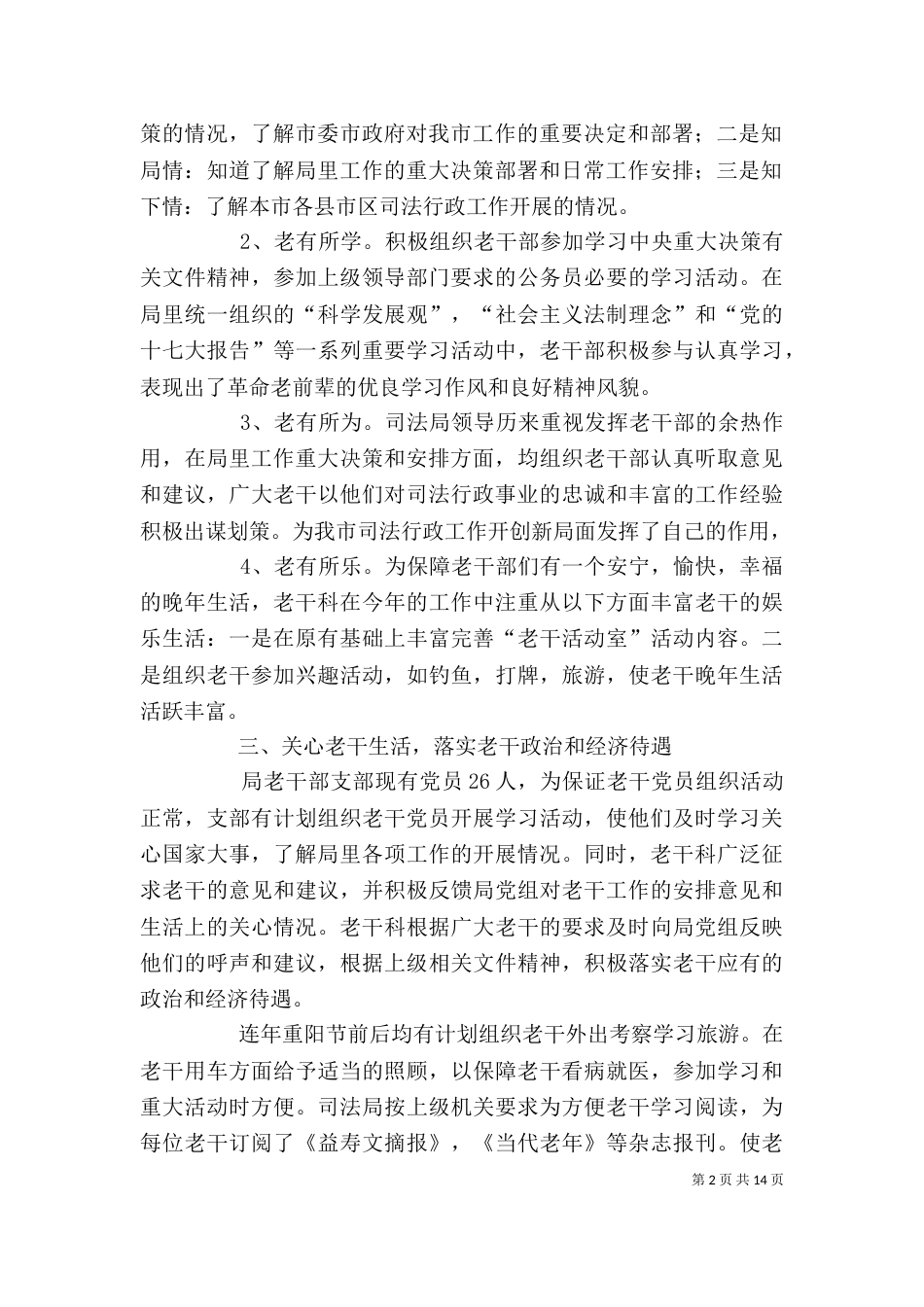 司法局老干部科述职报告_第2页