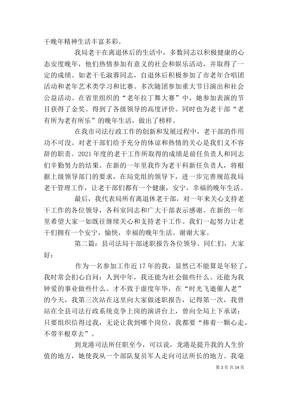 司法局老干部科述职报告_第3页