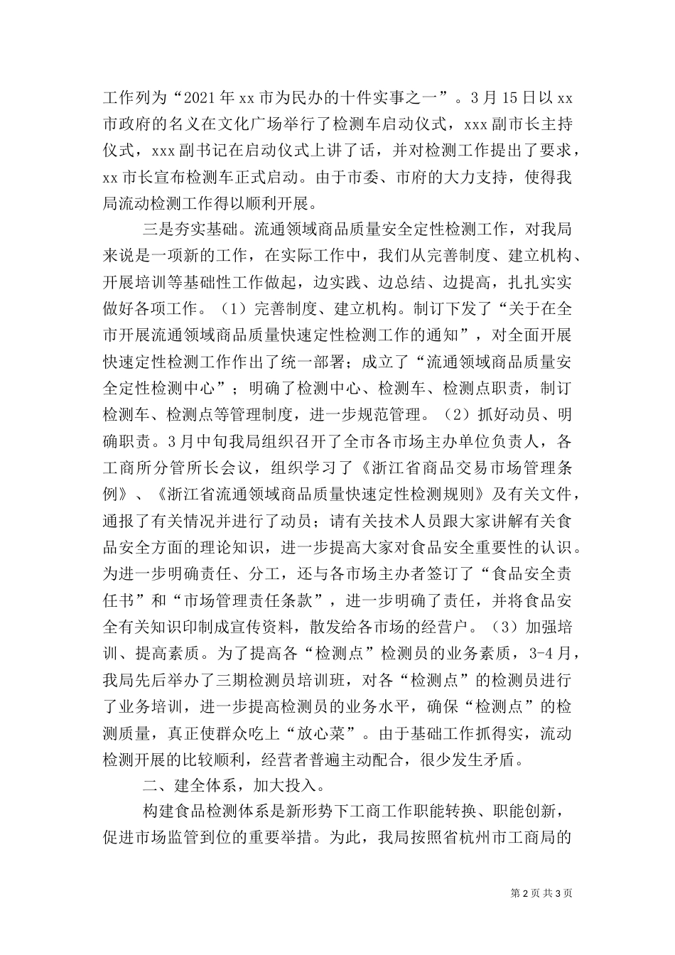 食品安全检测工作情况汇报（一）_第2页