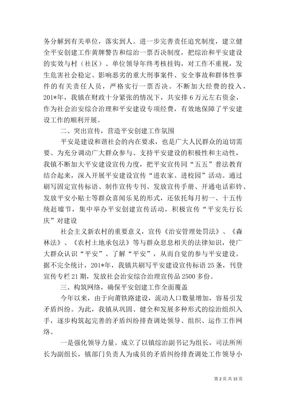 平安创建工作汇报稿_第2页