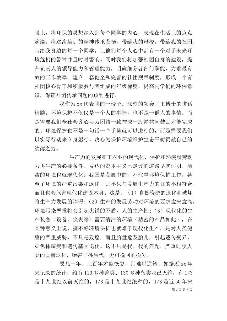 环境保护培训心得体会3篇(四)_第2页