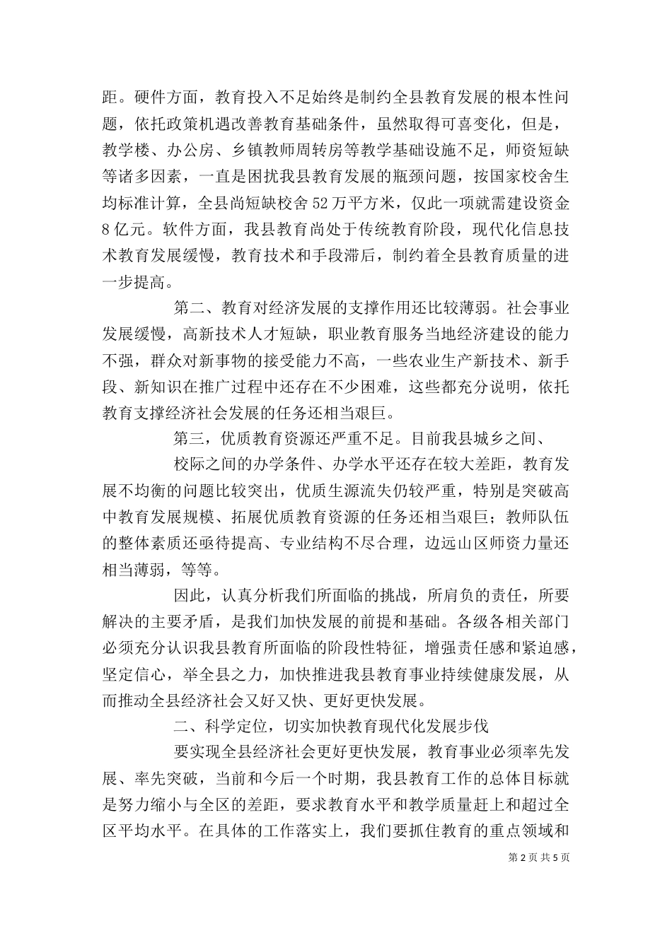 在岗位廉洁教育会上的讲话提纲_第2页