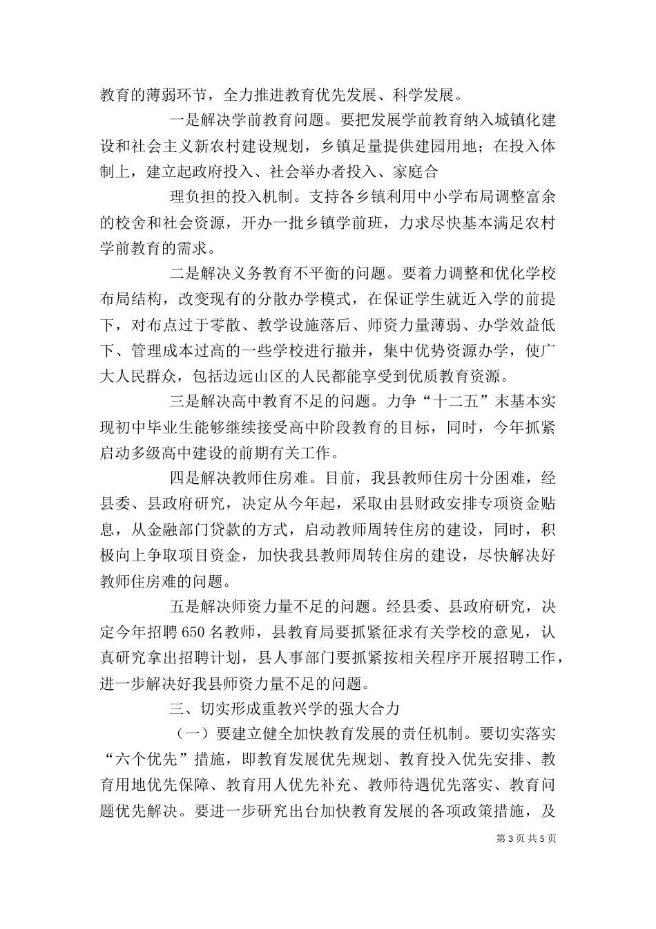 在岗位廉洁教育会上的讲话提纲_第3页