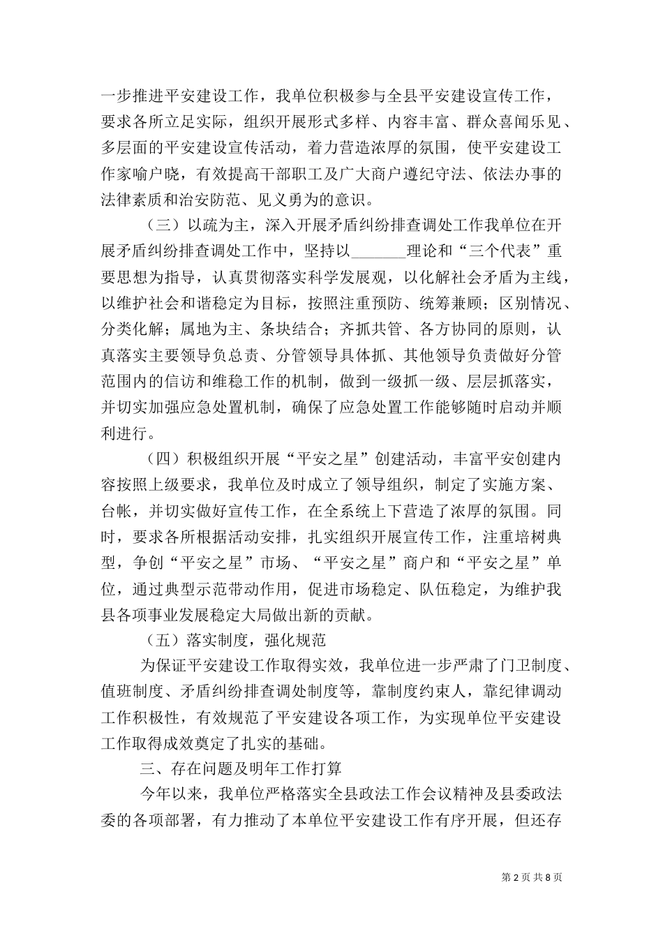 平安建设工作总结(一)_第2页