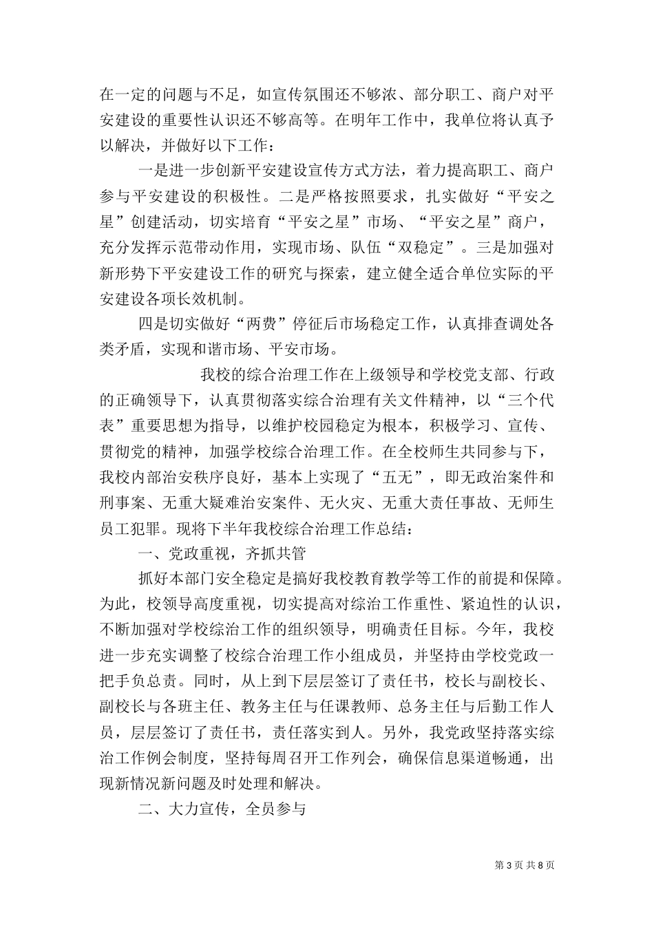 平安建设工作总结(一)_第3页