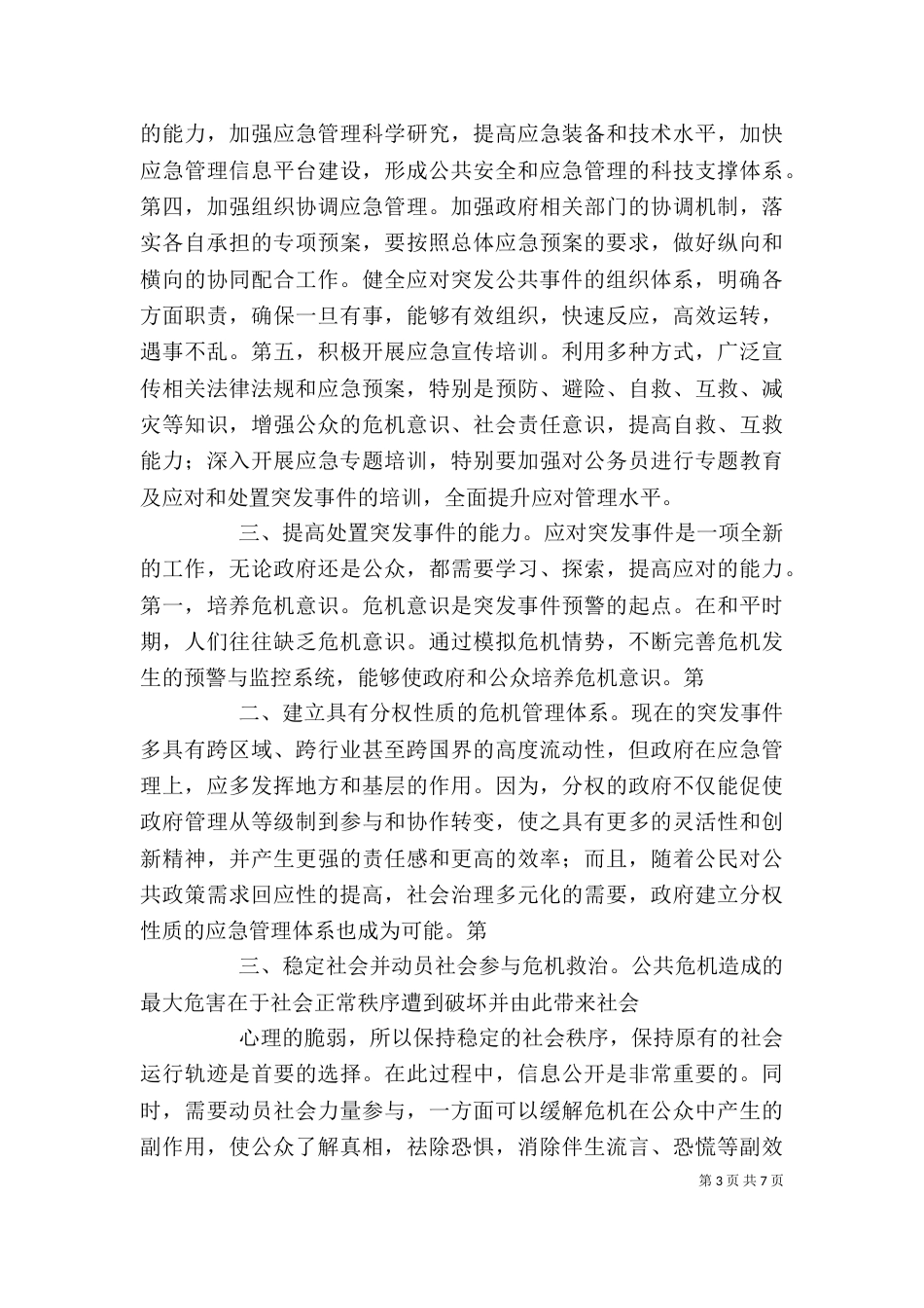 应急办培训学习心得（二）_第3页
