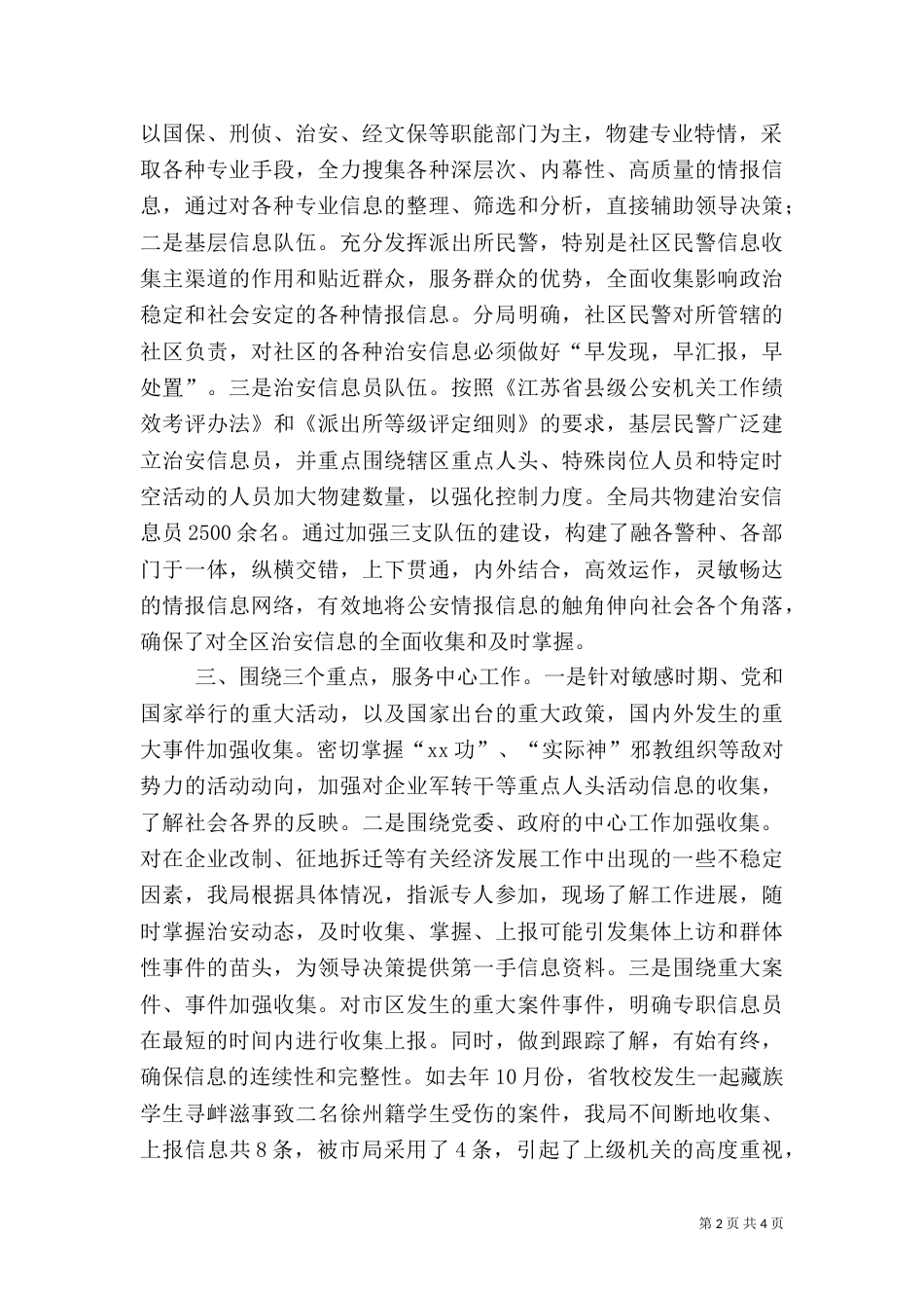 信息工作交流材料（十）_第2页