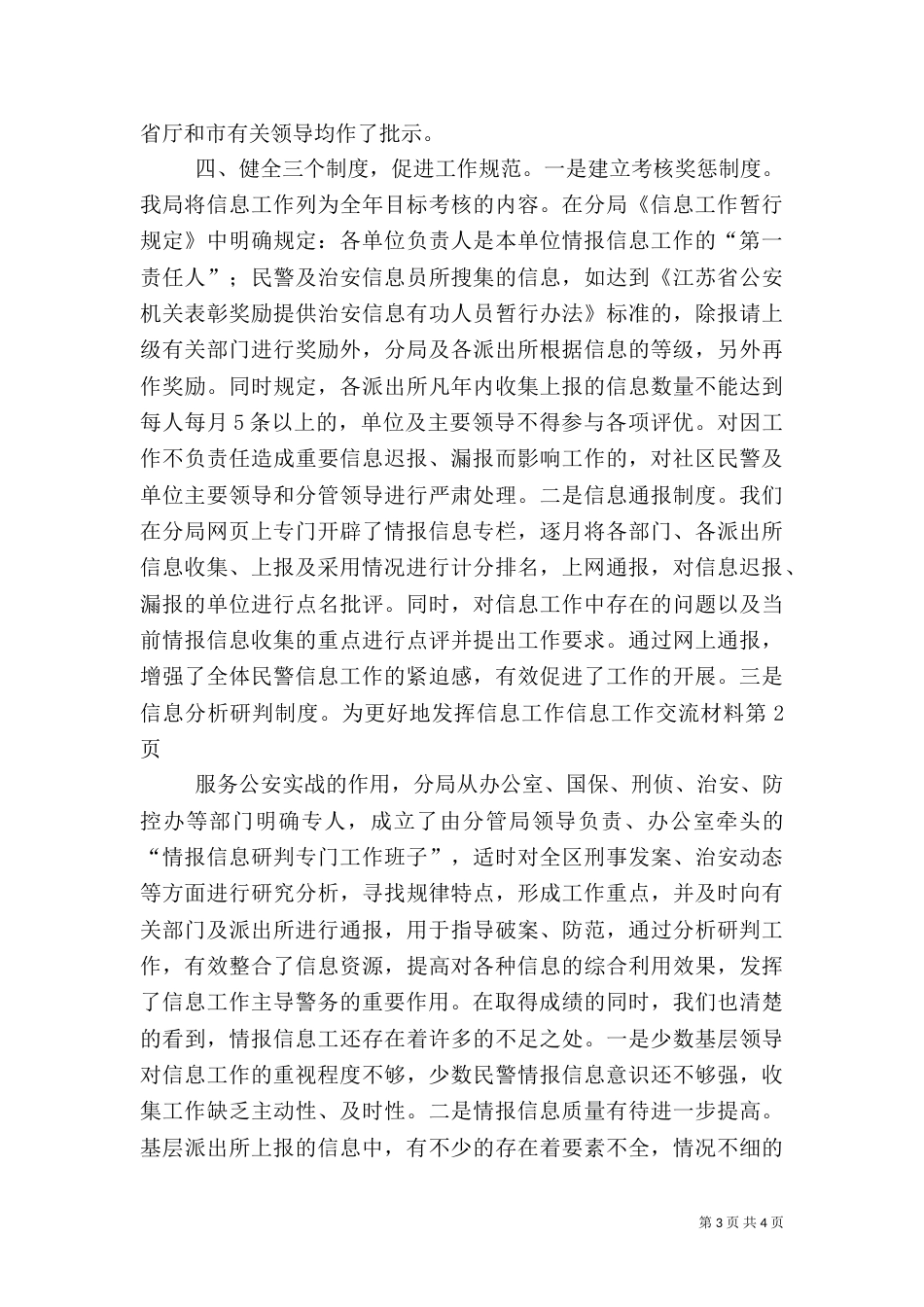 信息工作交流材料（十）_第3页
