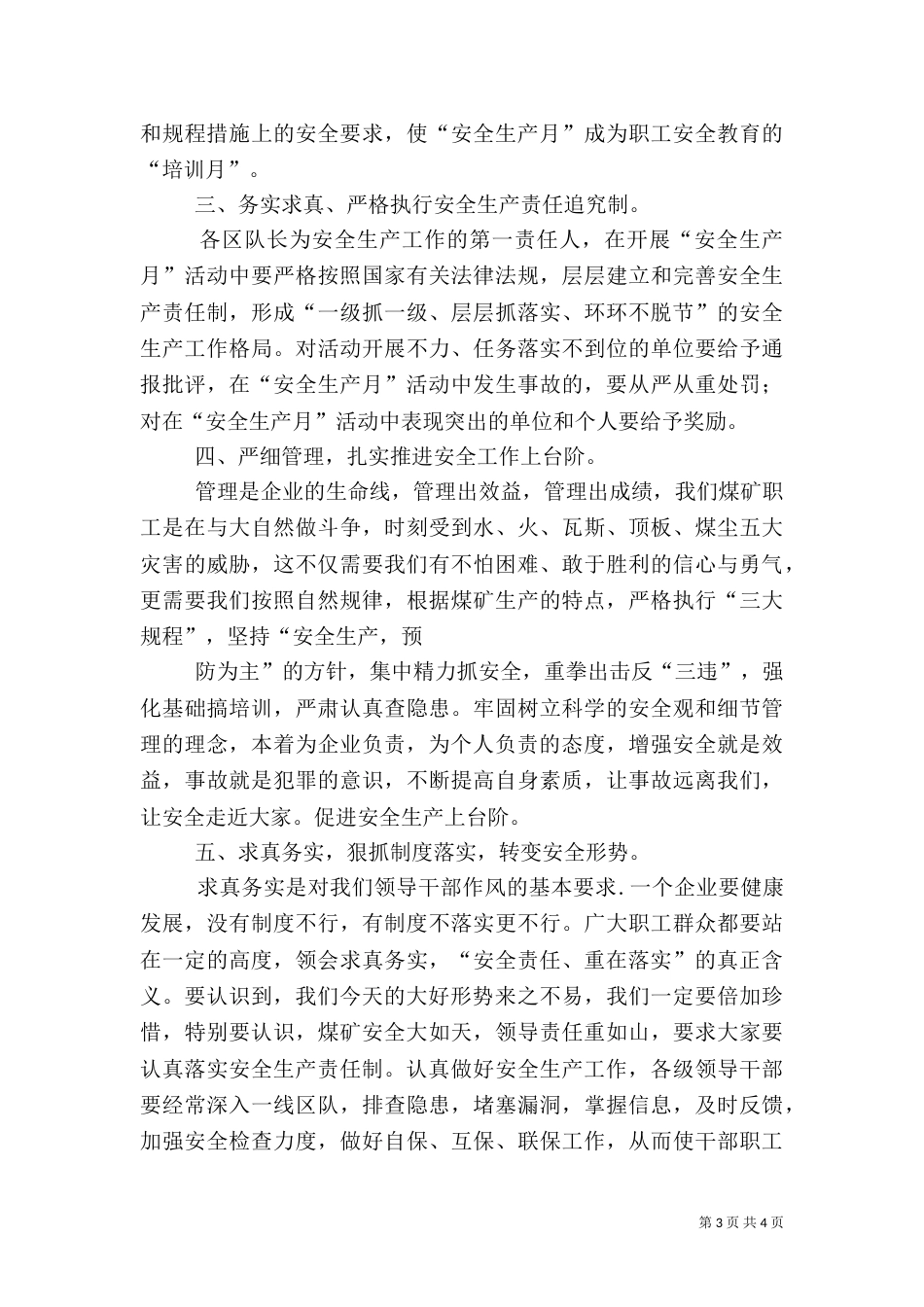 安全生产月校长讲话稿（二）_第3页