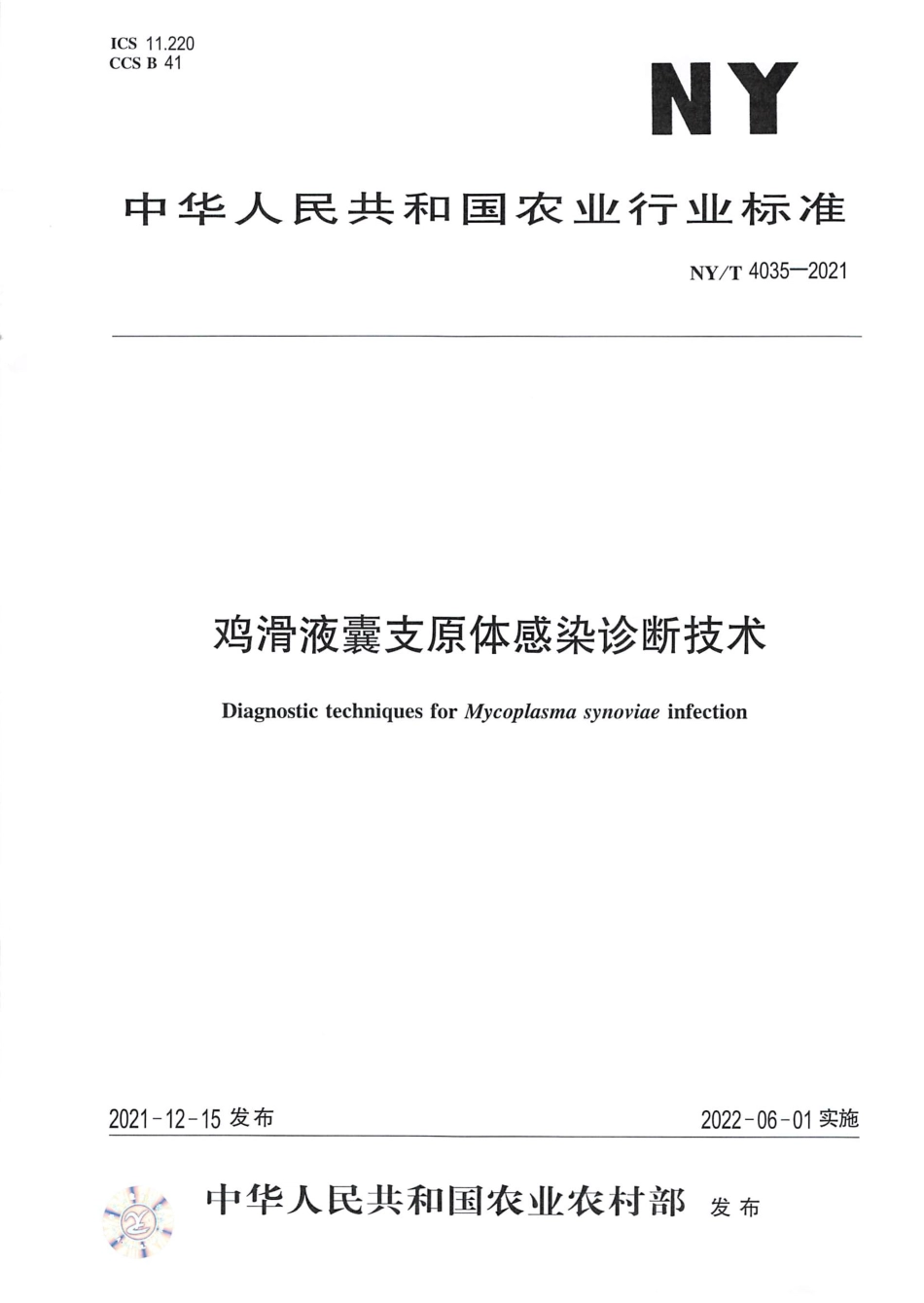 NY∕T 4035-2021 鸡滑液囊支原体感染诊断技术_第1页