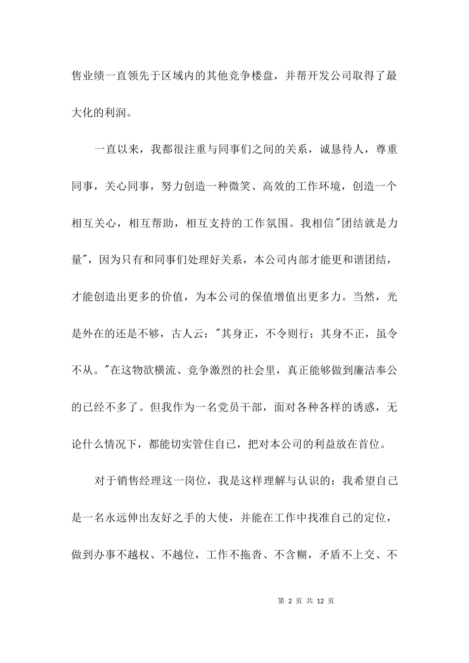 销售经理竞聘稿3篇_第2页