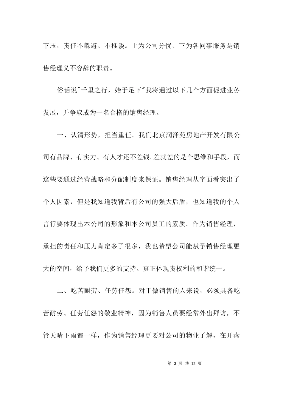 销售经理竞聘稿3篇_第3页