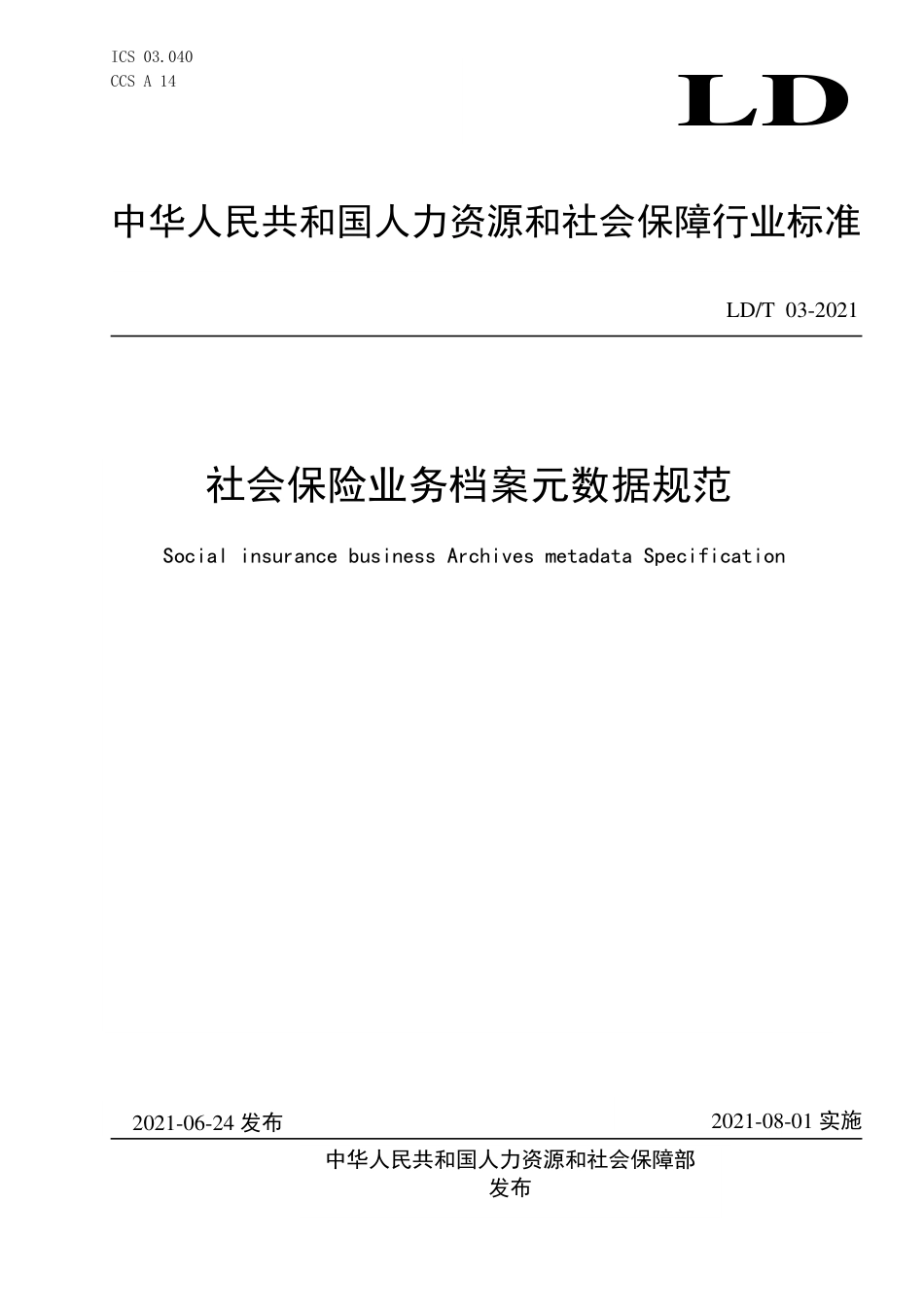 LD∕T 03-2021 社会保险业务档案元数据规范_第1页