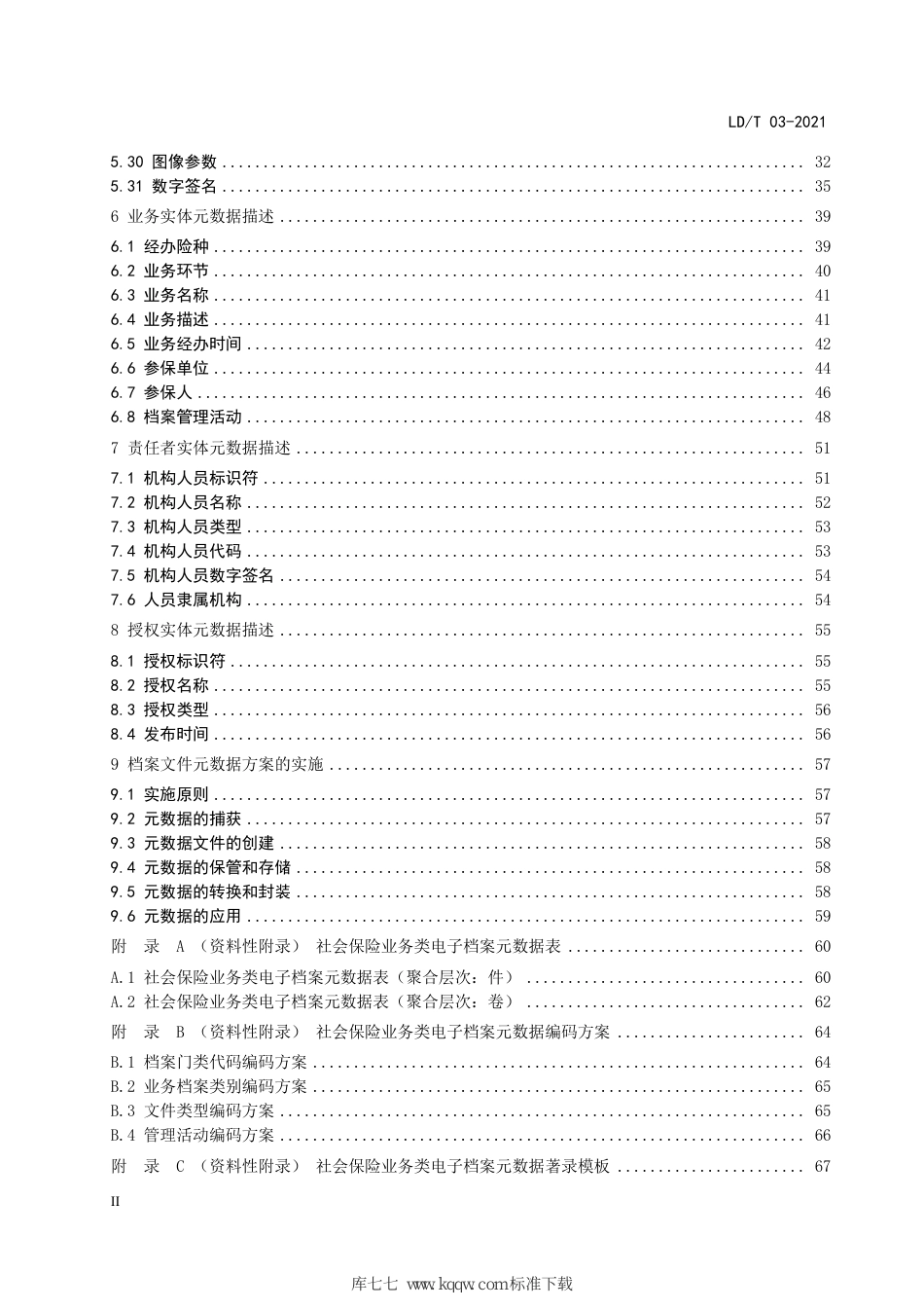 LD∕T 03-2021 社会保险业务档案元数据规范_第3页